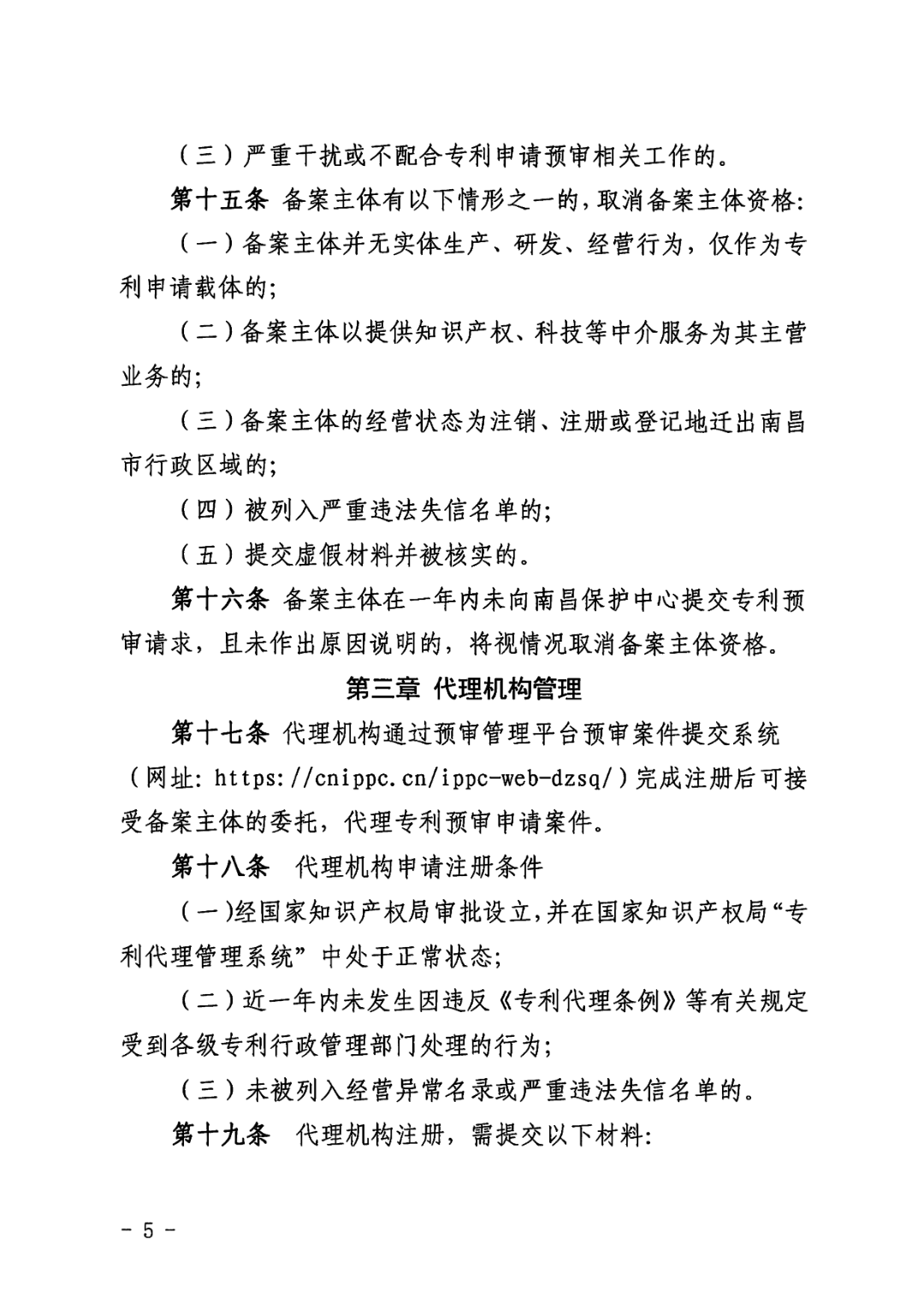 一年內(nèi)有2件及以上被認(rèn)定為非正常且申訴未通過/以提供知識(shí)產(chǎn)權(quán)等中介服務(wù)為主營(yíng)業(yè)務(wù)等7種情形將取消備案主體資格！