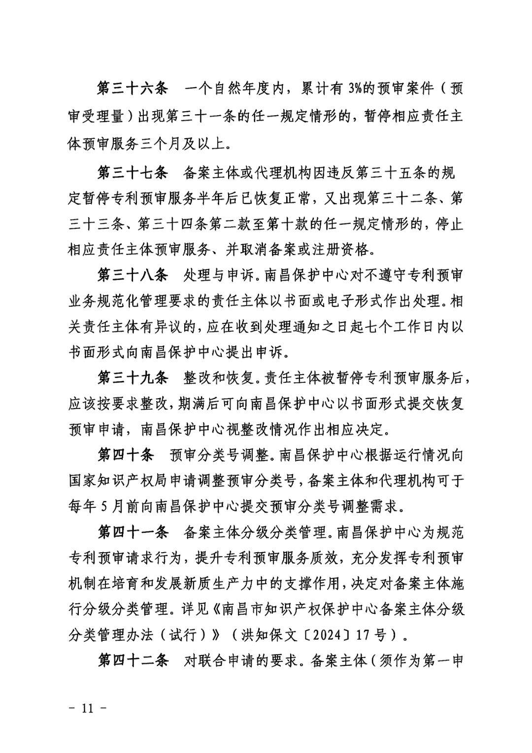 一年內(nèi)有2件及以上被認(rèn)定為非正常且申訴未通過/以提供知識(shí)產(chǎn)權(quán)等中介服務(wù)為主營(yíng)業(yè)務(wù)等7種情形將取消備案主體資格！