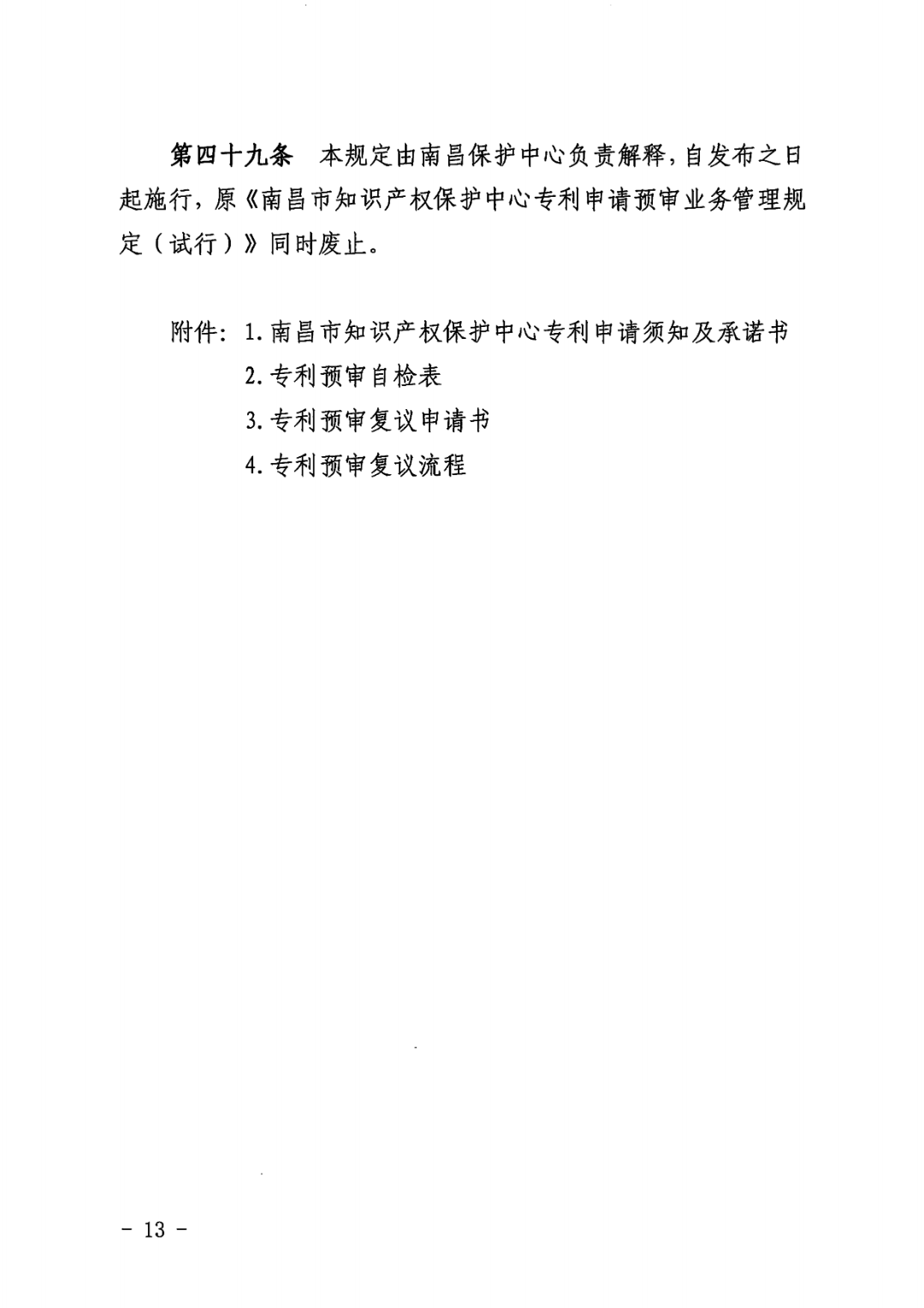 一年內(nèi)有2件及以上被認(rèn)定為非正常且申訴未通過/以提供知識(shí)產(chǎn)權(quán)等中介服務(wù)為主營(yíng)業(yè)務(wù)等7種情形將取消備案主體資格！