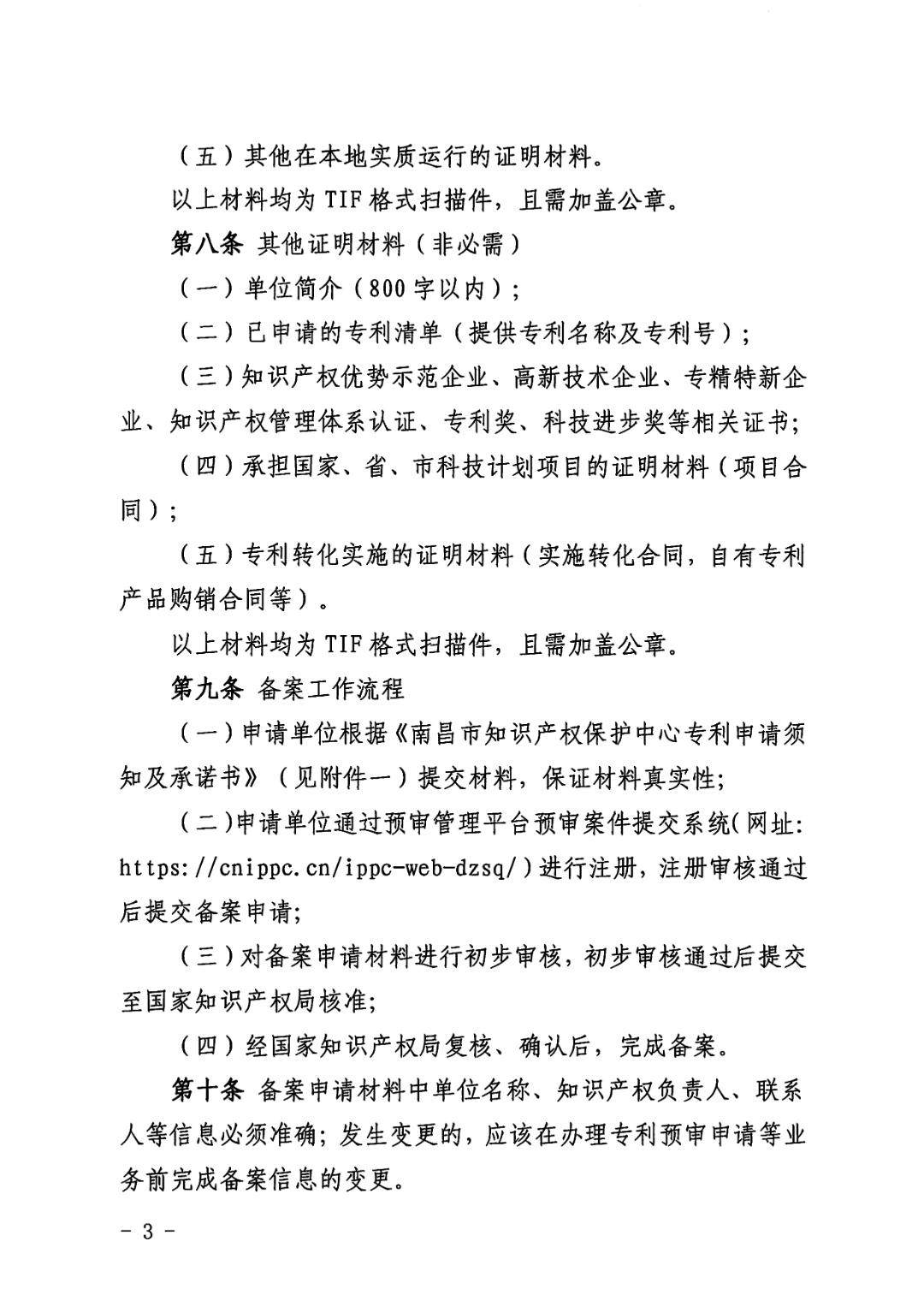 一年內(nèi)有2件及以上被認(rèn)定為非正常且申訴未通過/以提供知識(shí)產(chǎn)權(quán)等中介服務(wù)為主營(yíng)業(yè)務(wù)等7種情形將取消備案主體資格！