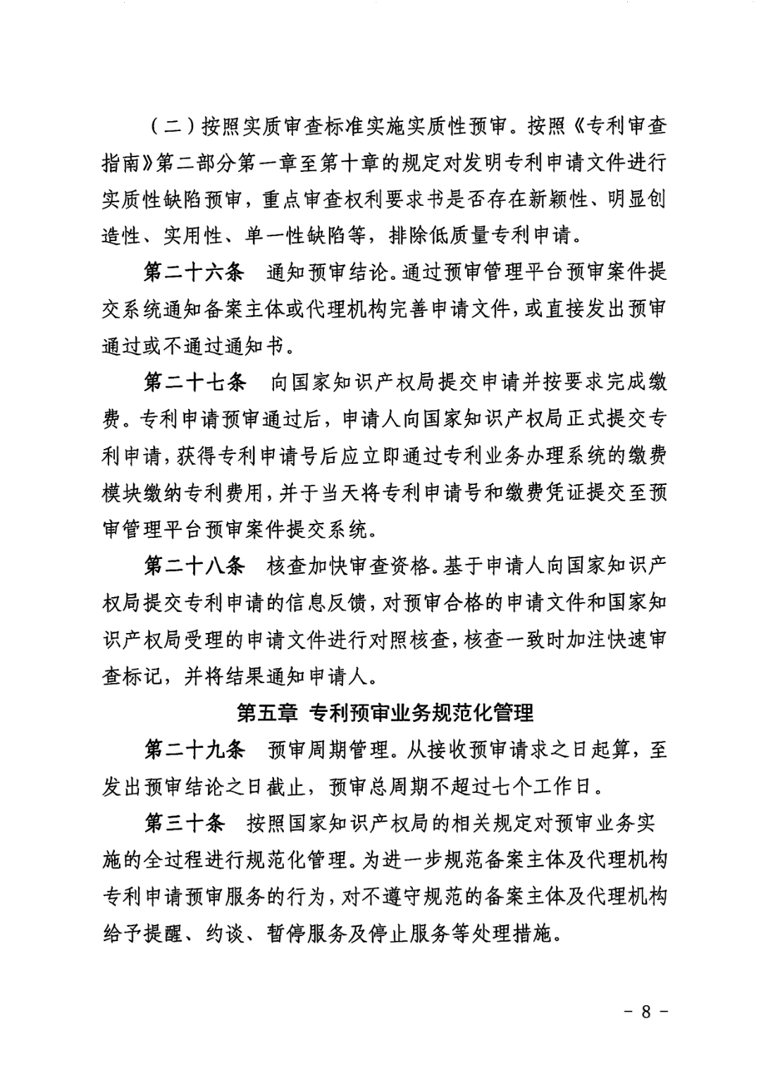 一年內(nèi)有2件及以上被認(rèn)定為非正常且申訴未通過/以提供知識(shí)產(chǎn)權(quán)等中介服務(wù)為主營(yíng)業(yè)務(wù)等7種情形將取消備案主體資格！