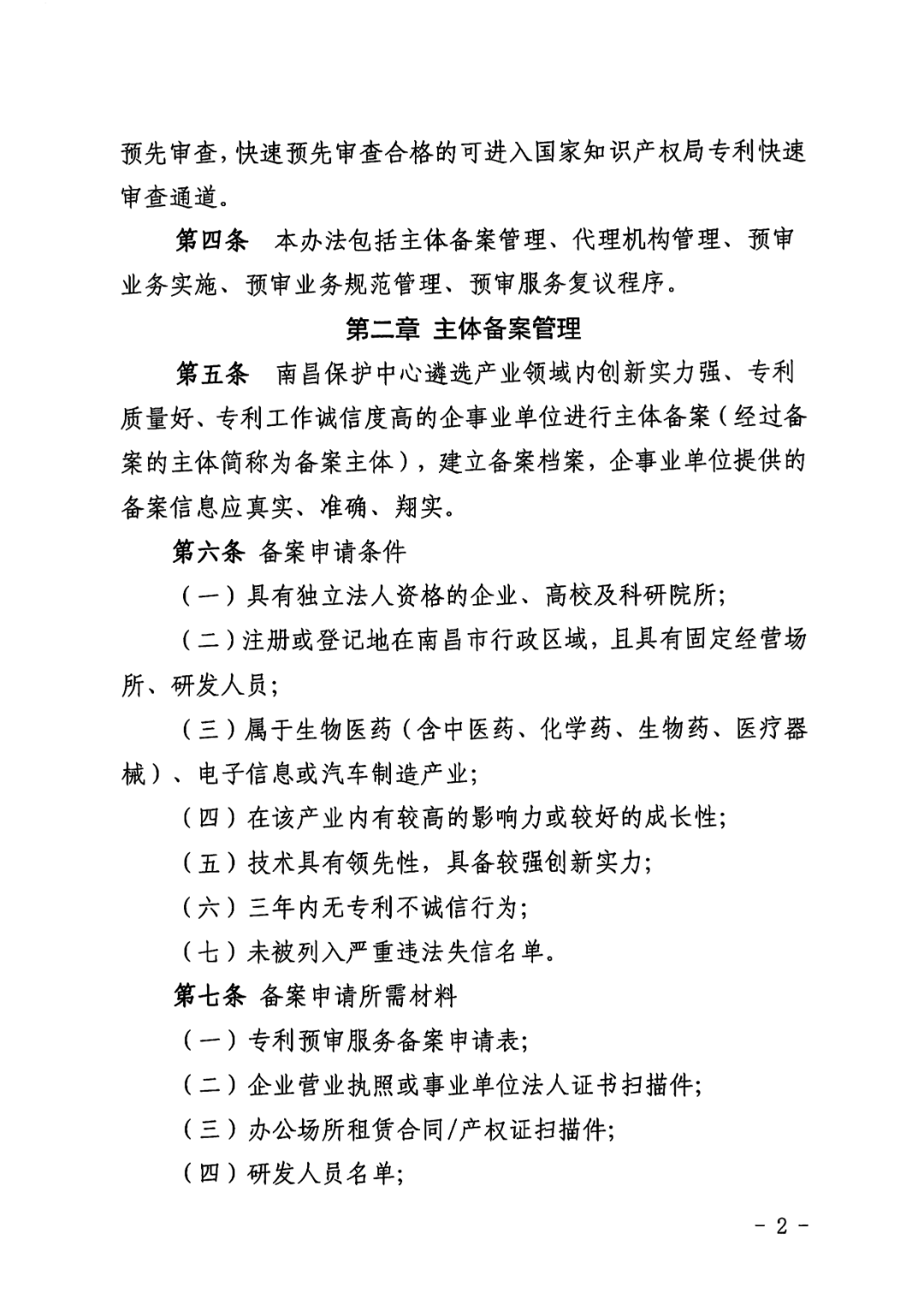 一年內(nèi)有2件及以上被認(rèn)定為非正常且申訴未通過/以提供知識(shí)產(chǎn)權(quán)等中介服務(wù)為主營(yíng)業(yè)務(wù)等7種情形將取消備案主體資格！