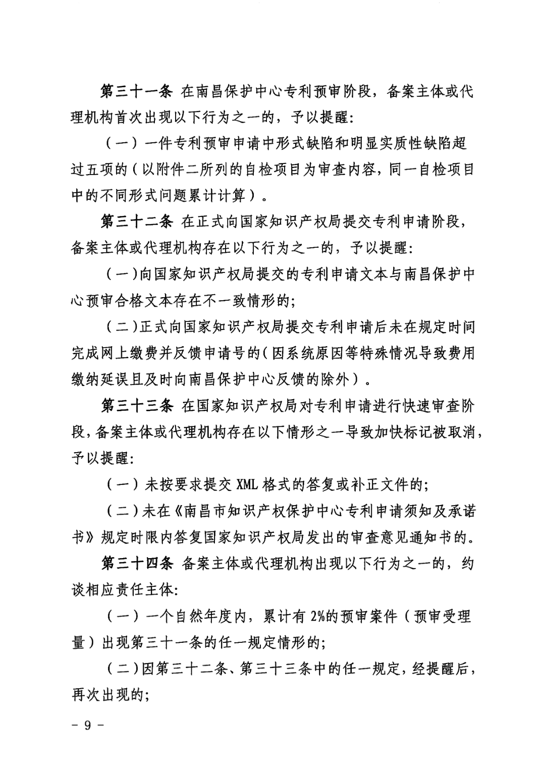 一年內(nèi)有2件及以上被認(rèn)定為非正常且申訴未通過/以提供知識(shí)產(chǎn)權(quán)等中介服務(wù)為主營(yíng)業(yè)務(wù)等7種情形將取消備案主體資格！