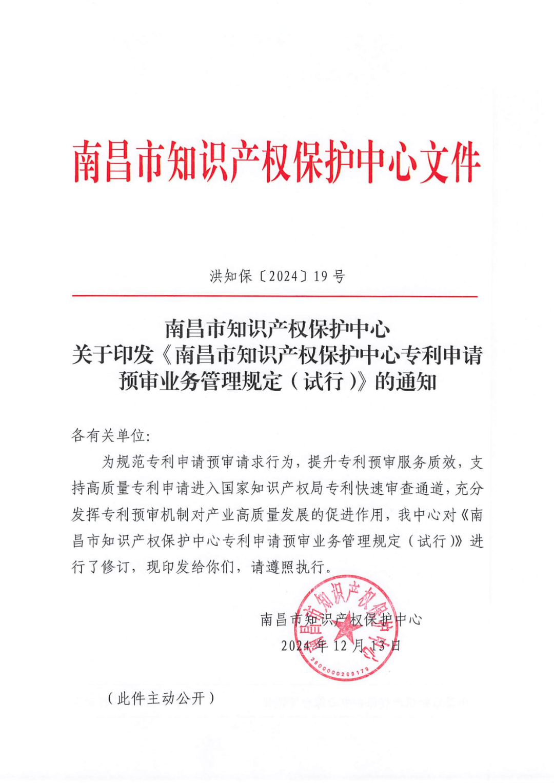 一年內(nèi)有2件及以上被認(rèn)定為非正常且申訴未通過/以提供知識(shí)產(chǎn)權(quán)等中介服務(wù)為主營(yíng)業(yè)務(wù)等7種情形將取消備案主體資格！