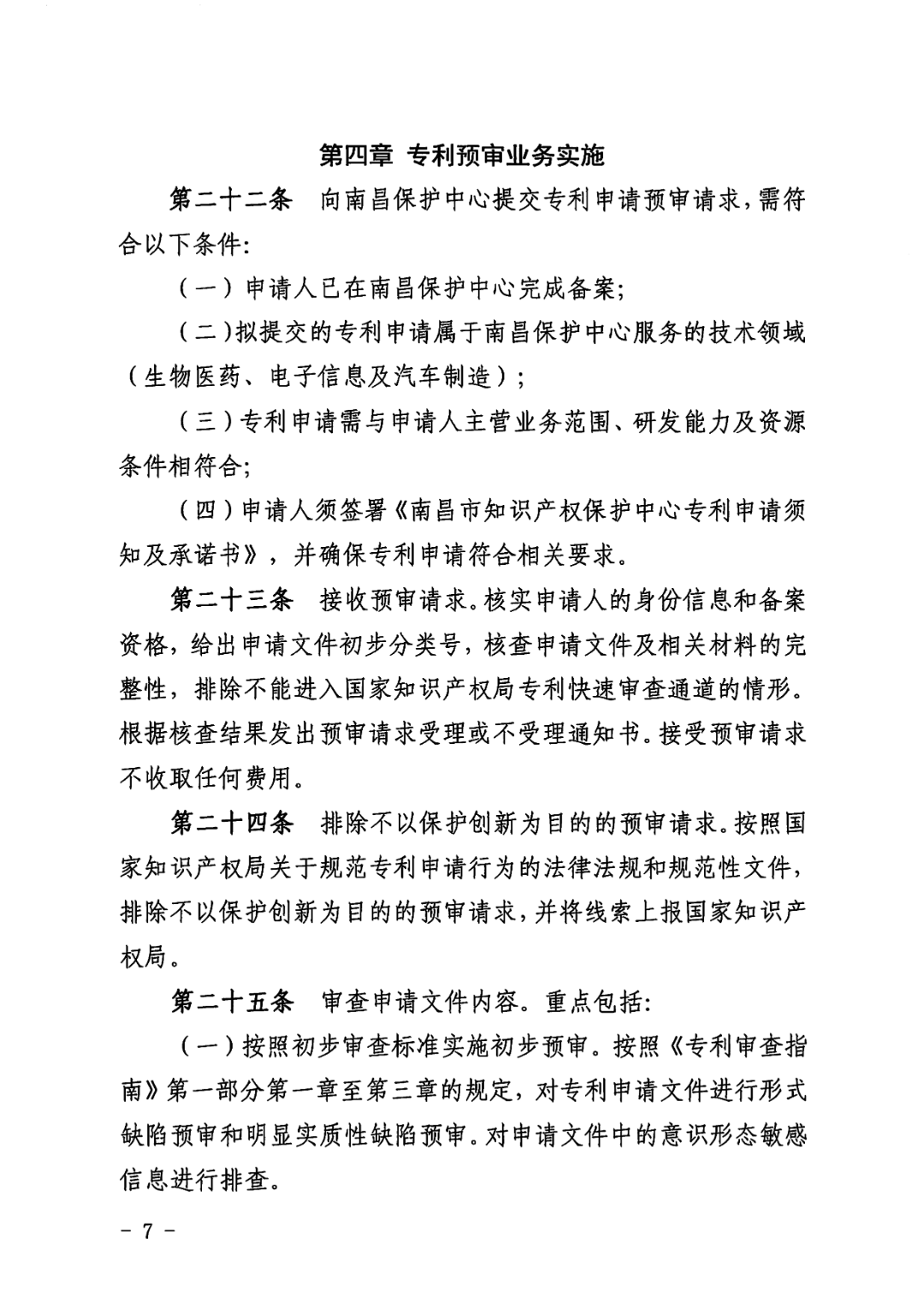 一年內(nèi)有2件及以上被認(rèn)定為非正常且申訴未通過/以提供知識(shí)產(chǎn)權(quán)等中介服務(wù)為主營(yíng)業(yè)務(wù)等7種情形將取消備案主體資格！