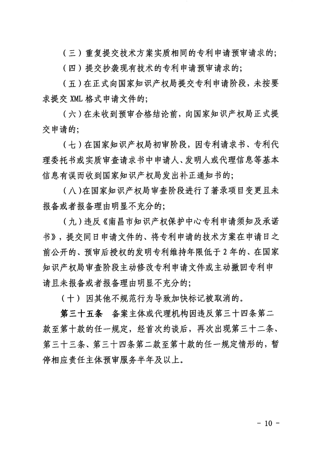 一年內(nèi)有2件及以上被認(rèn)定為非正常且申訴未通過/以提供知識(shí)產(chǎn)權(quán)等中介服務(wù)為主營(yíng)業(yè)務(wù)等7種情形將取消備案主體資格！