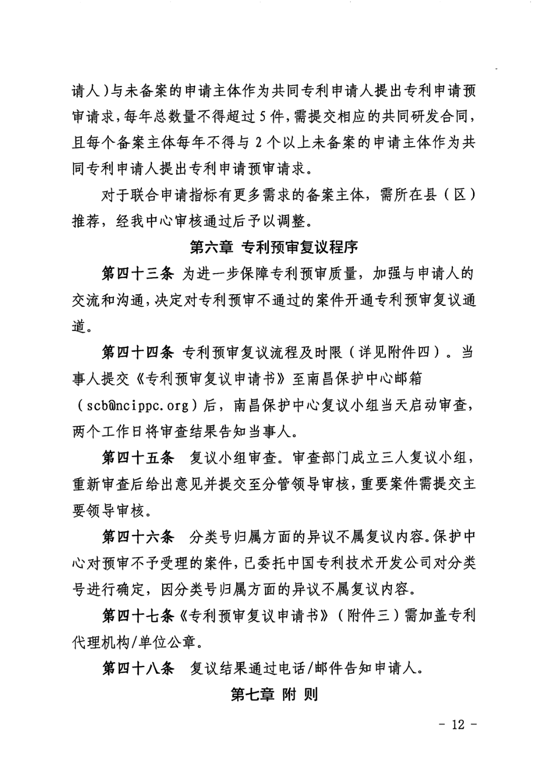 一年內(nèi)有2件及以上被認(rèn)定為非正常且申訴未通過/以提供知識(shí)產(chǎn)權(quán)等中介服務(wù)為主營(yíng)業(yè)務(wù)等7種情形將取消備案主體資格！