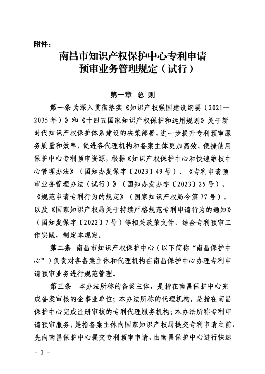 一年內(nèi)有2件及以上被認(rèn)定為非正常且申訴未通過/以提供知識(shí)產(chǎn)權(quán)等中介服務(wù)為主營(yíng)業(yè)務(wù)等7種情形將取消備案主體資格！