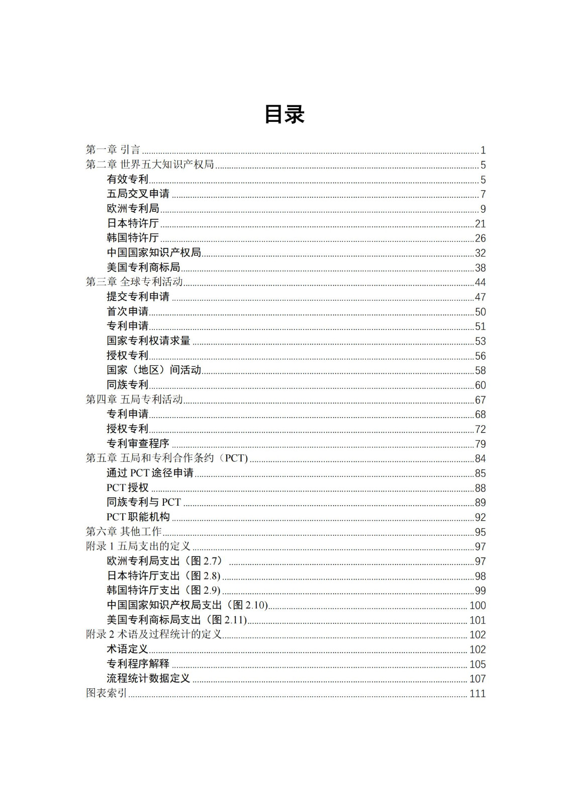 國知局：《2023年世界五大知識產(chǎn)權局統(tǒng)計報告》（中英文版）