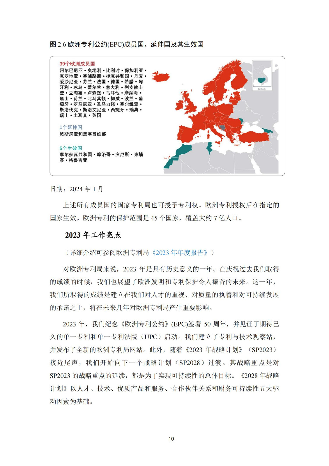 國知局：《2023年世界五大知識產(chǎn)權局統(tǒng)計報告》（中英文版）