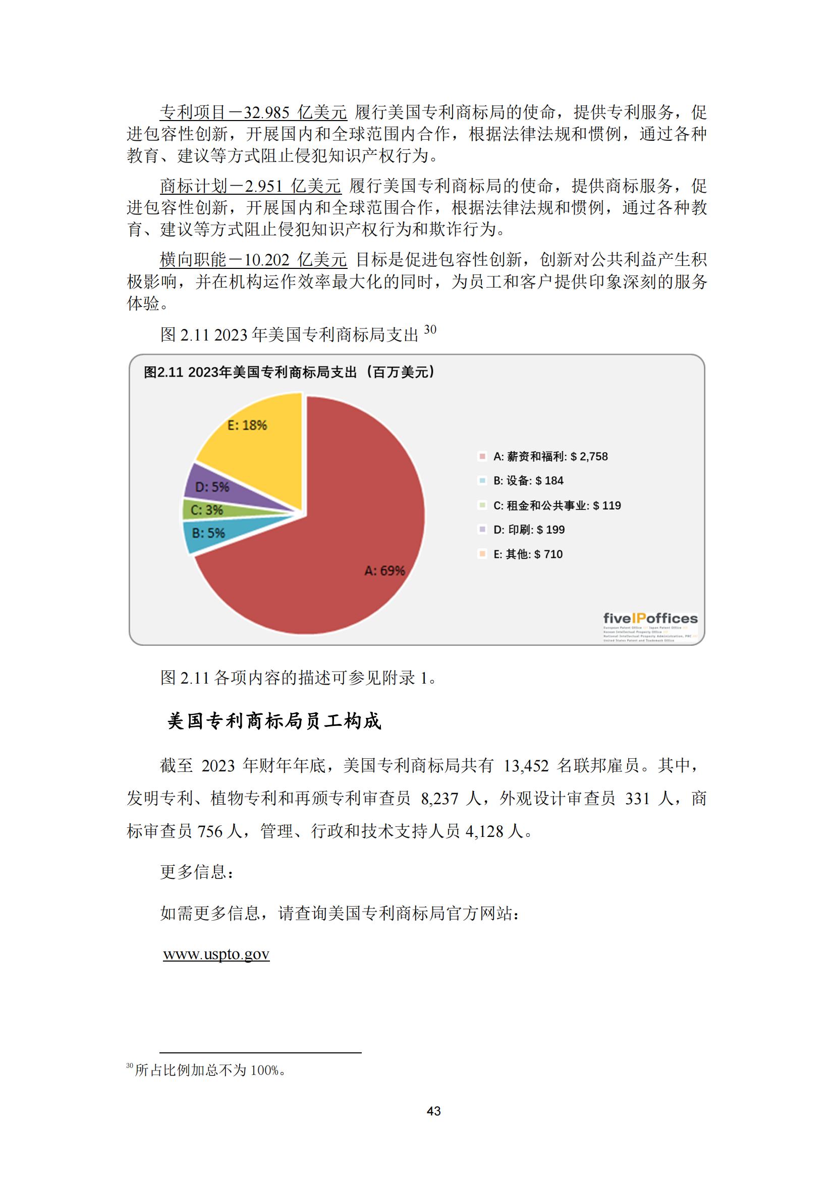 國知局：《2023年世界五大知識產(chǎn)權局統(tǒng)計報告》（中英文版）