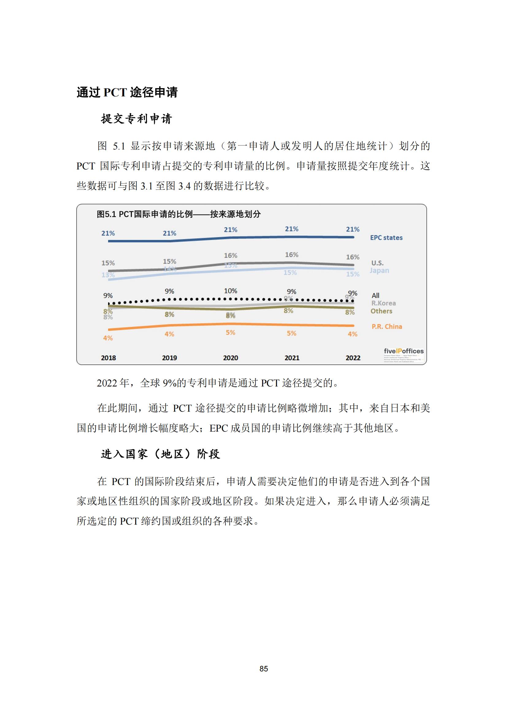 國知局：《2023年世界五大知識產(chǎn)權局統(tǒng)計報告》（中英文版）