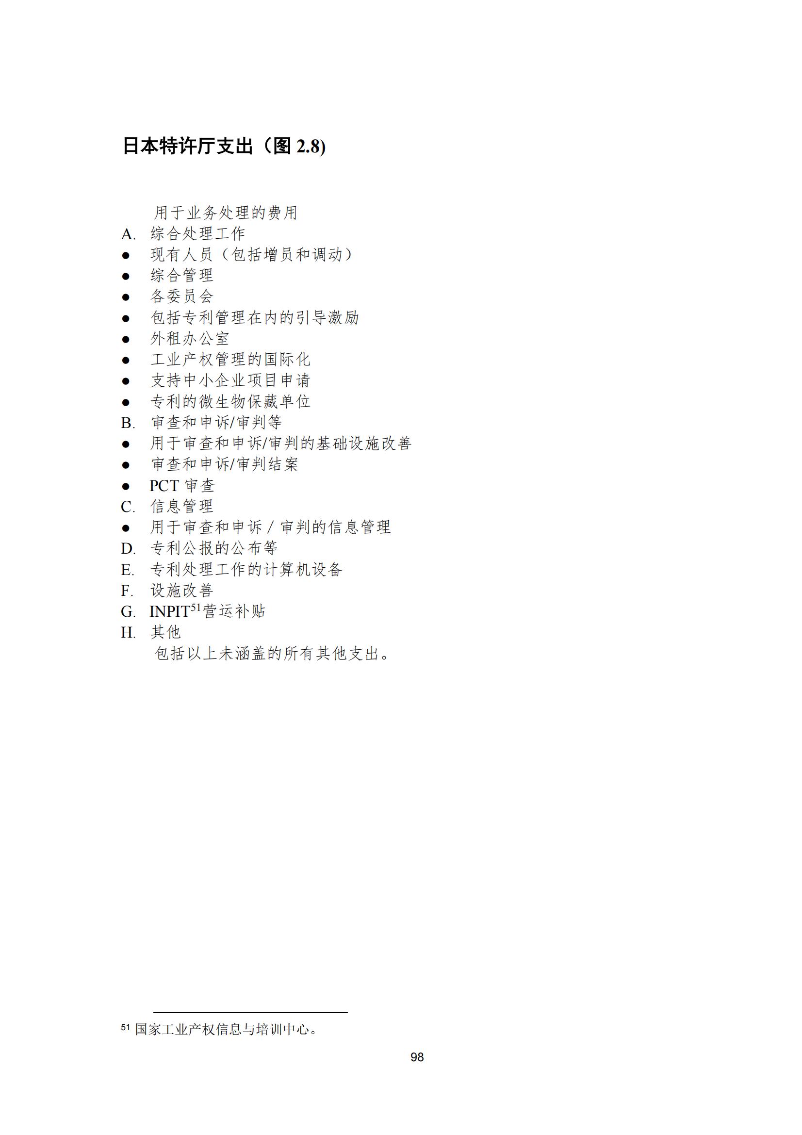 國知局：《2023年世界五大知識產(chǎn)權局統(tǒng)計報告》（中英文版）