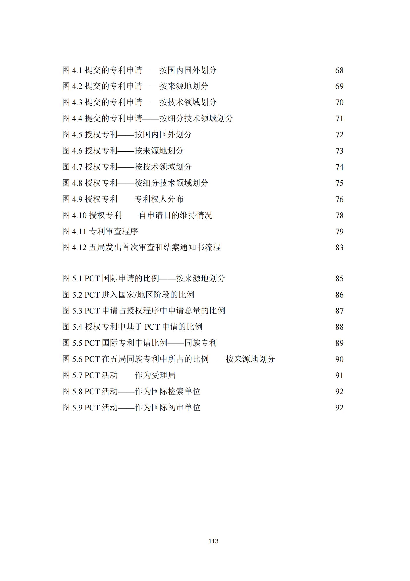 國知局：《2023年世界五大知識產(chǎn)權局統(tǒng)計報告》（中英文版）