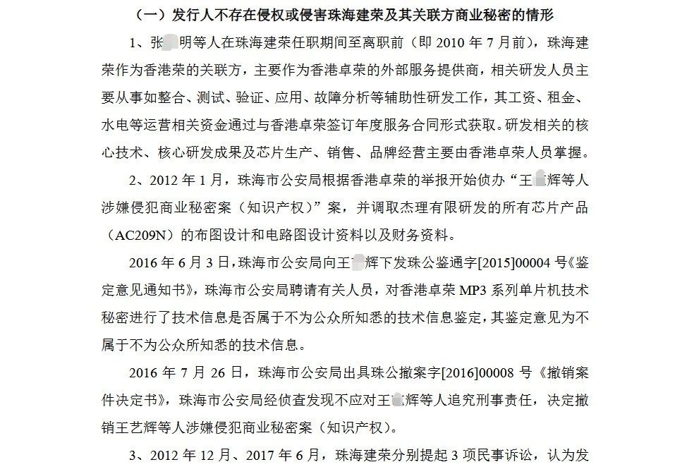 7年四闖IPO，杰理科技核心人員商業(yè)秘密糾紛案再引關注