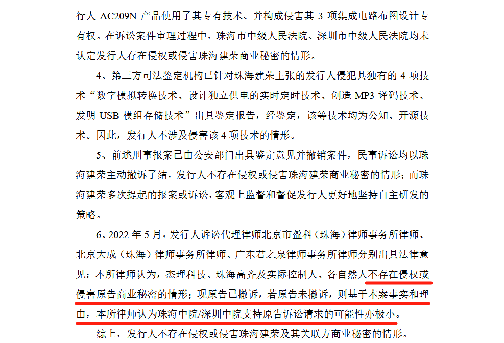 7年四闖IPO，杰理科技核心人員商業(yè)秘密糾紛案再引關注