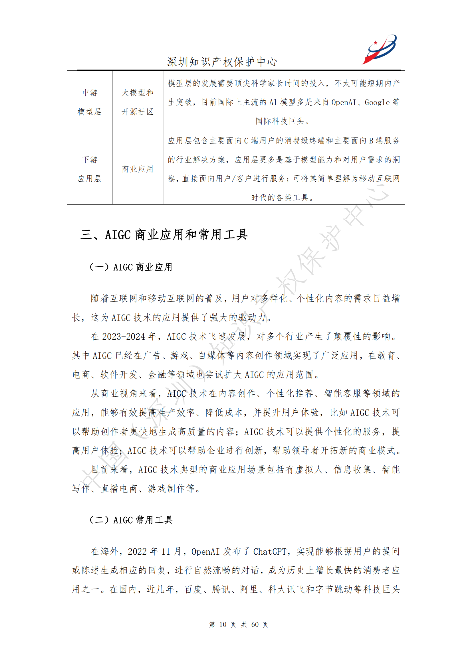 《人工智能生產內容（AIGC）作品版權認定分析報告》| 附全文