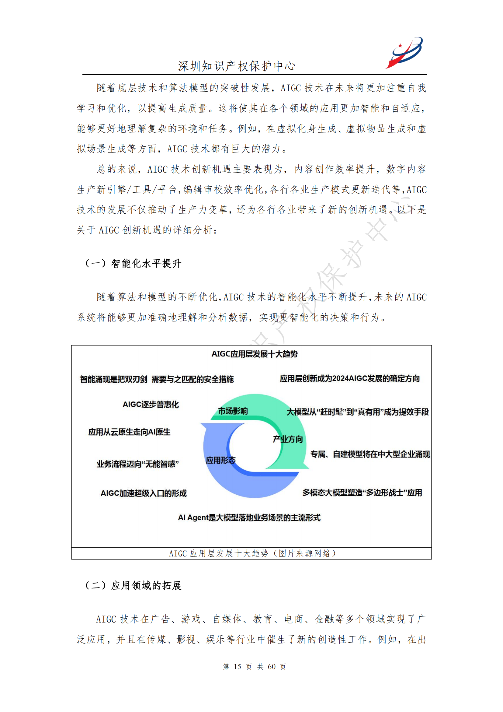 《人工智能生產內容（AIGC）作品版權認定分析報告》| 附全文