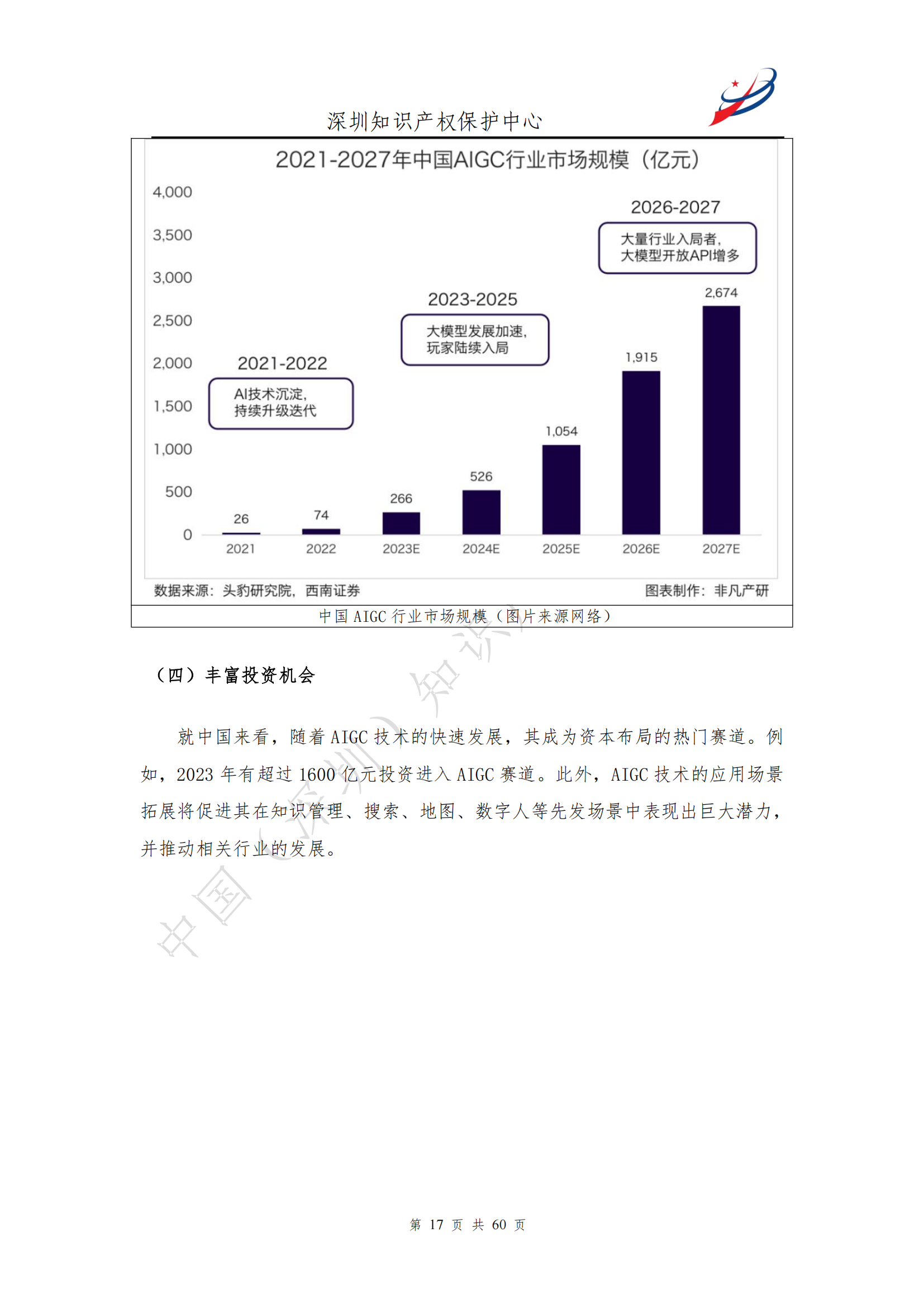 《人工智能生產內容（AIGC）作品版權認定分析報告》| 附全文