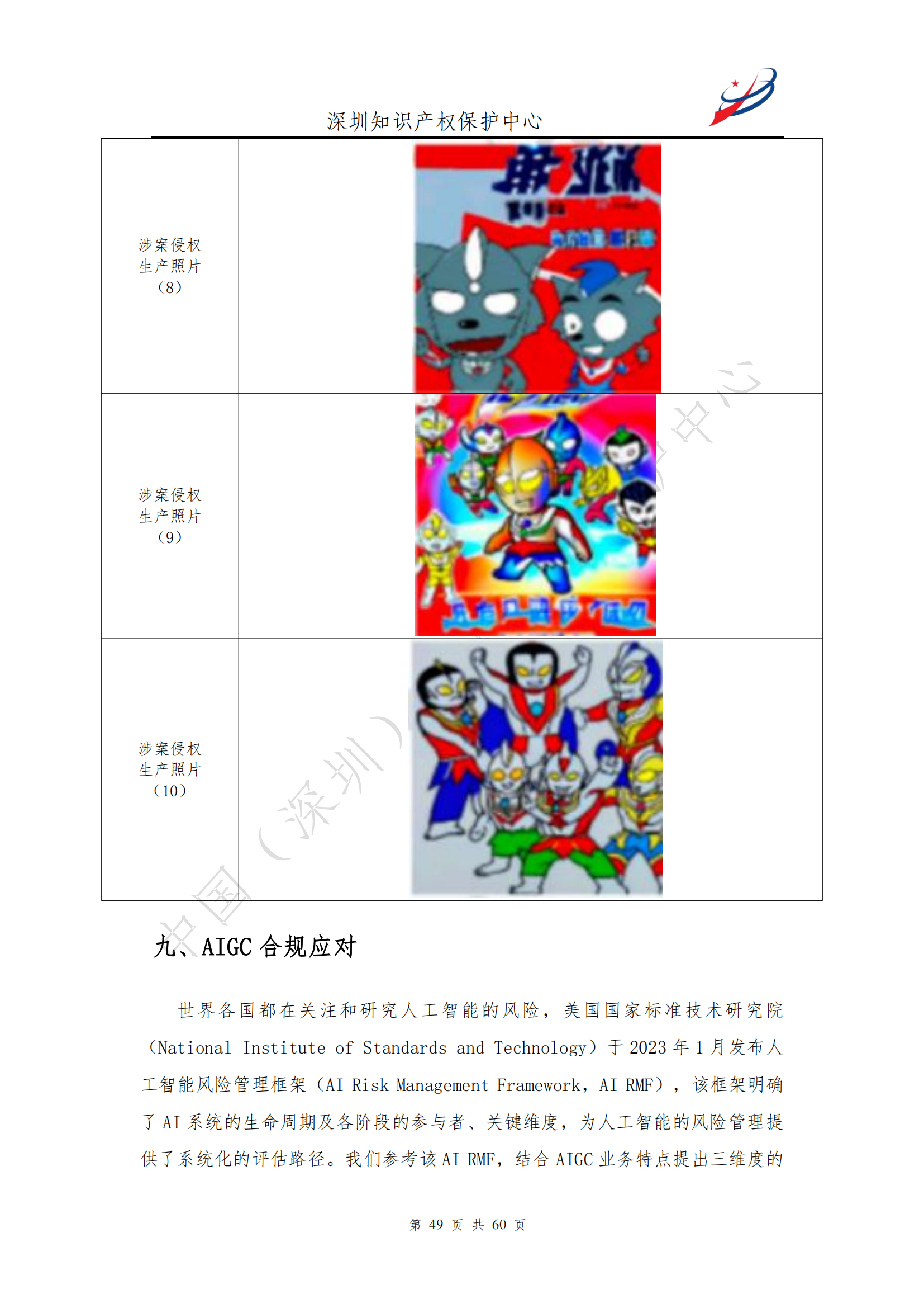 《人工智能生產內容（AIGC）作品版權認定分析報告》| 附全文