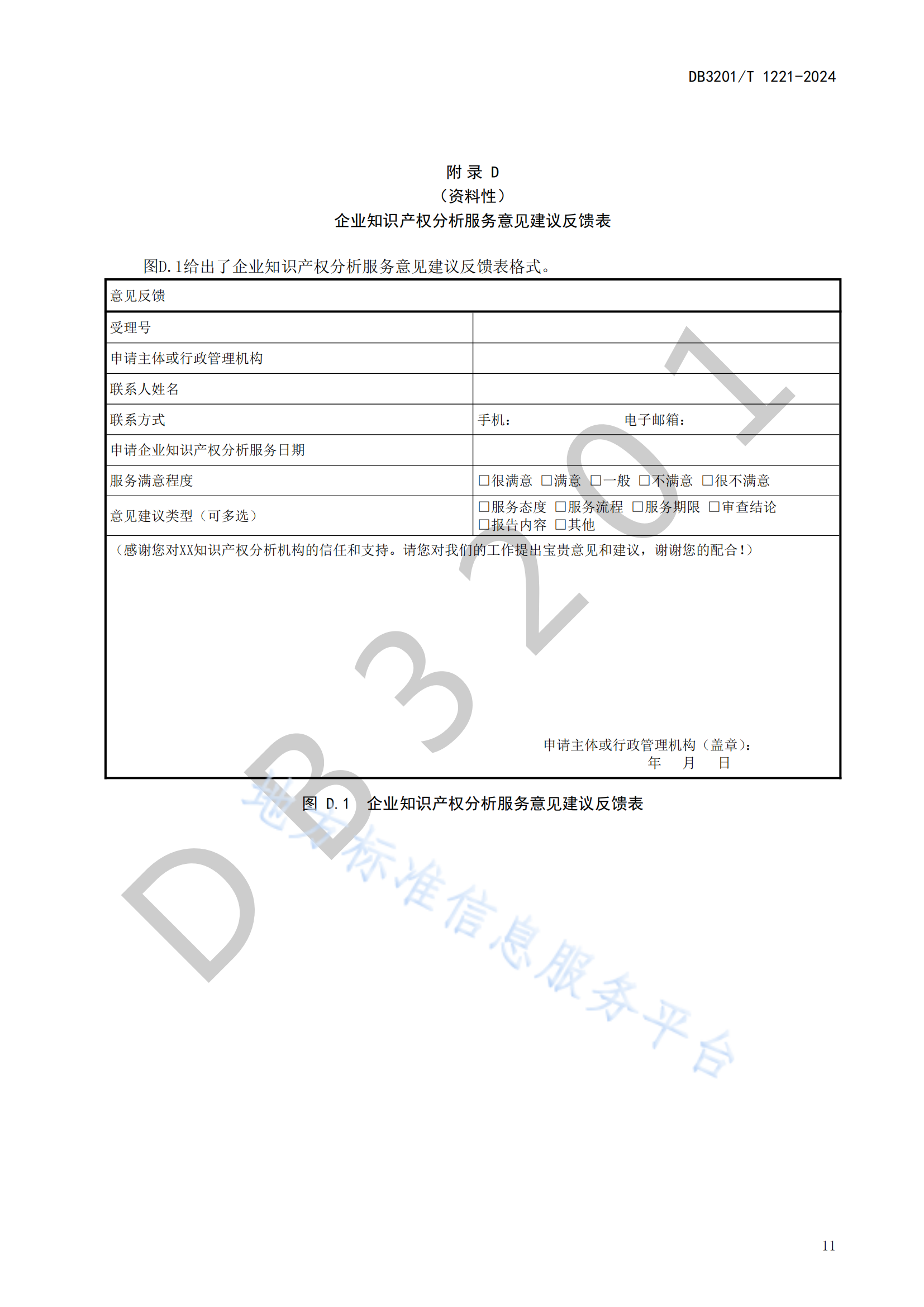 《企業(yè)知識產(chǎn)權(quán)分析服務(wù)規(guī)范》地方標(biāo)準(zhǔn)全文發(fā)布！