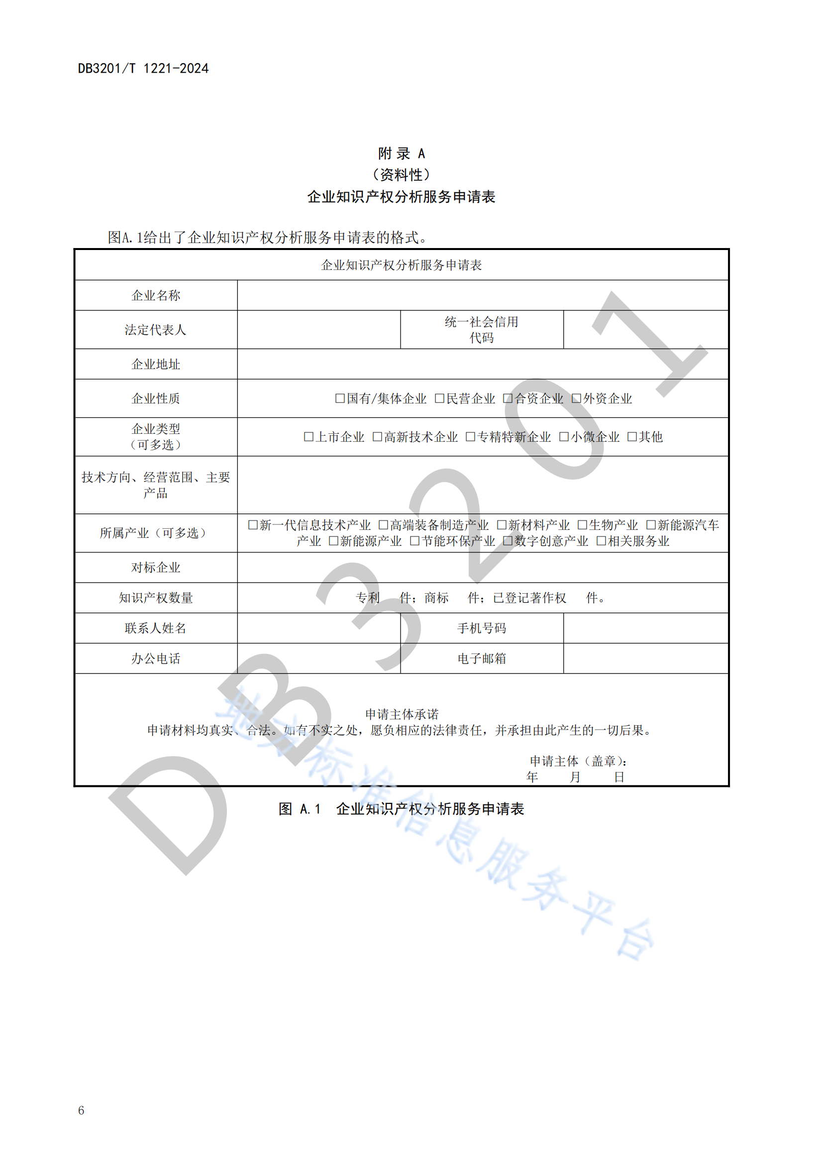 《企業(yè)知識產(chǎn)權(quán)分析服務(wù)規(guī)范》地方標(biāo)準(zhǔn)全文發(fā)布！