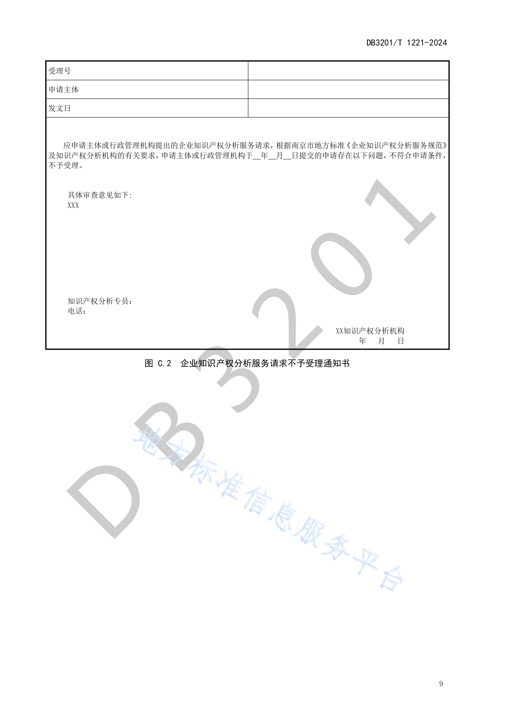 《企業(yè)知識產(chǎn)權(quán)分析服務(wù)規(guī)范》地方標(biāo)準(zhǔn)全文發(fā)布！