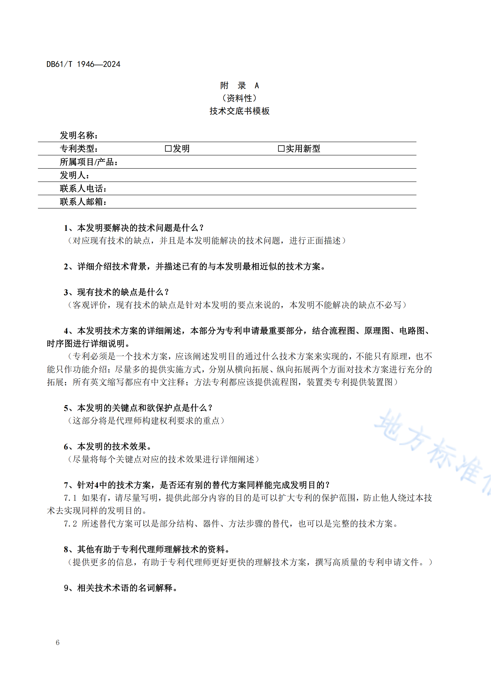 《企業(yè)高價(jià)值專利培育規(guī)程》地方標(biāo)準(zhǔn)全文發(fā)布！