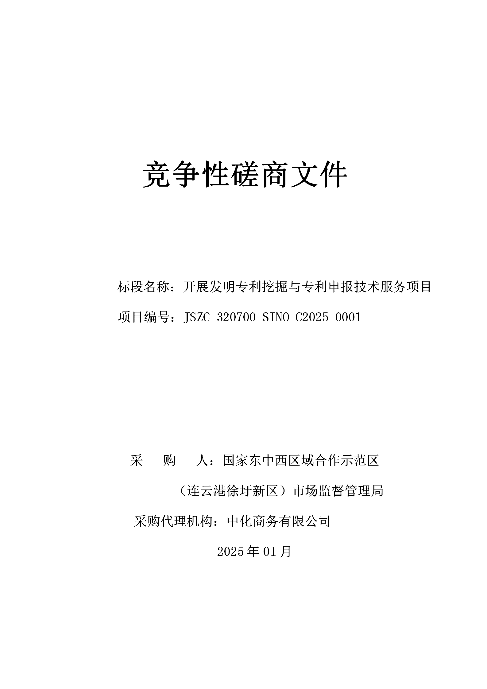 高質(zhì)量發(fā)明專利最高限價12380元，被認(rèn)定為非正常，1件扣款5%，81.8萬采購發(fā)明專利挖掘與專利申報技術(shù)服務(wù)