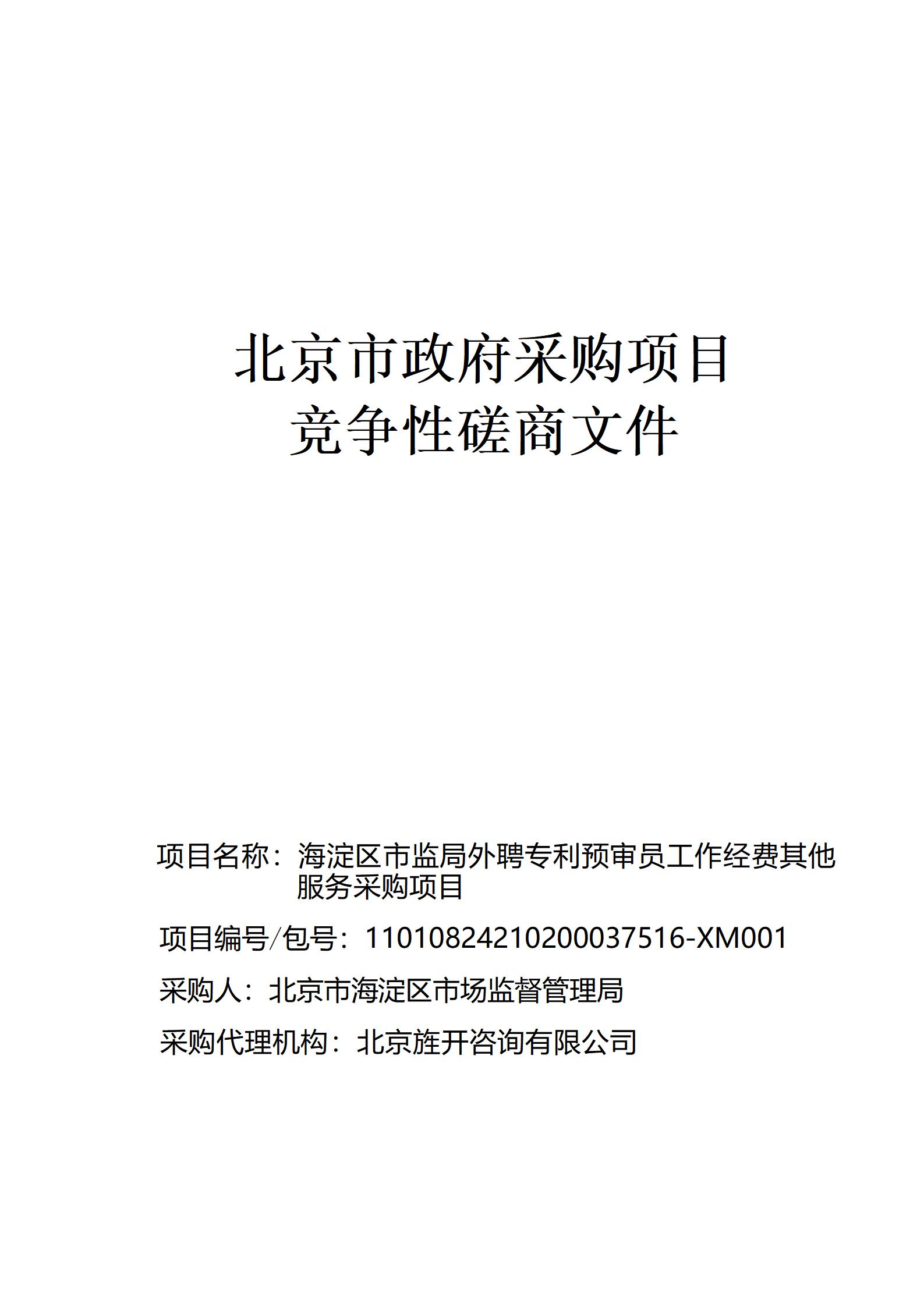 外聘專利預(yù)審員！167萬，預(yù)審不少于5000件，審查明顯創(chuàng)造性、判斷是否涉嫌非正常｜附成交公告