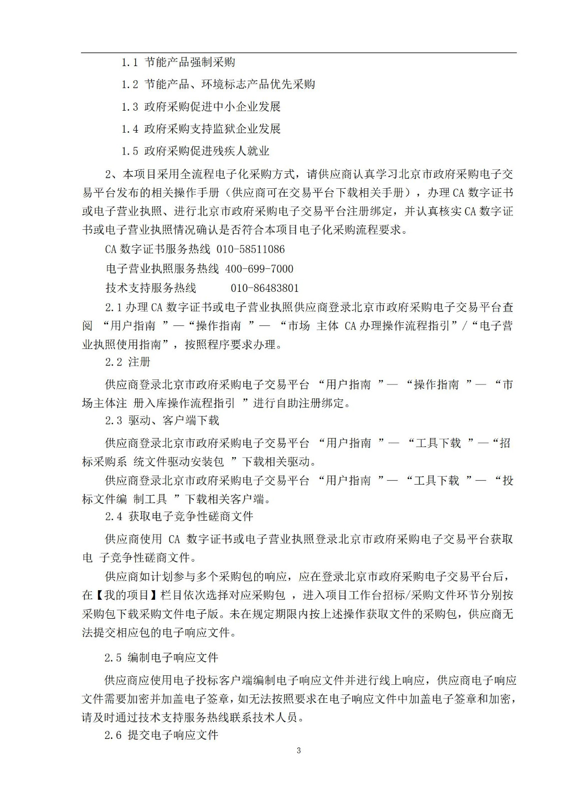 外聘專利預(yù)審員！167萬，預(yù)審不少于5000件，審查明顯創(chuàng)造性、判斷是否涉嫌非正常｜附成交公告