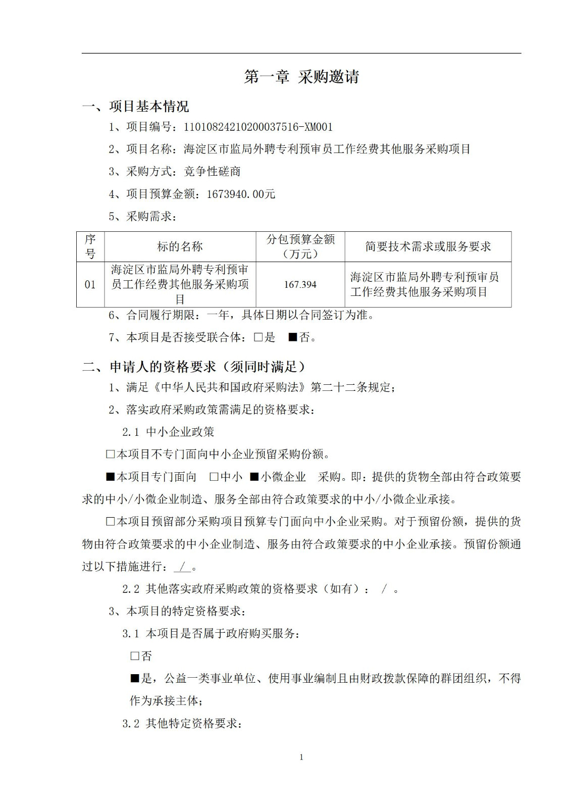 外聘專利預(yù)審員！167萬，預(yù)審不少于5000件，審查明顯創(chuàng)造性、判斷是否涉嫌非正常｜附成交公告