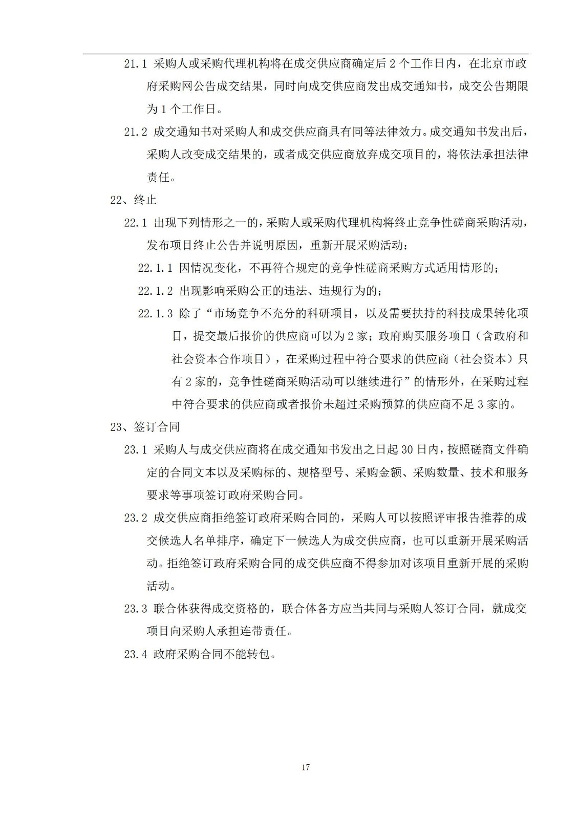 外聘專利預(yù)審員！167萬，預(yù)審不少于5000件，審查明顯創(chuàng)造性、判斷是否涉嫌非正常｜附成交公告