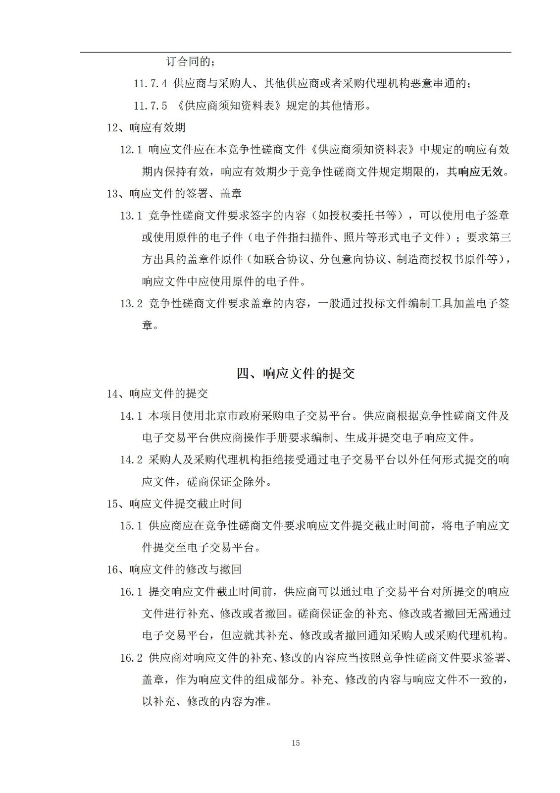 外聘專利預(yù)審員！167萬，預(yù)審不少于5000件，審查明顯創(chuàng)造性、判斷是否涉嫌非正常｜附成交公告