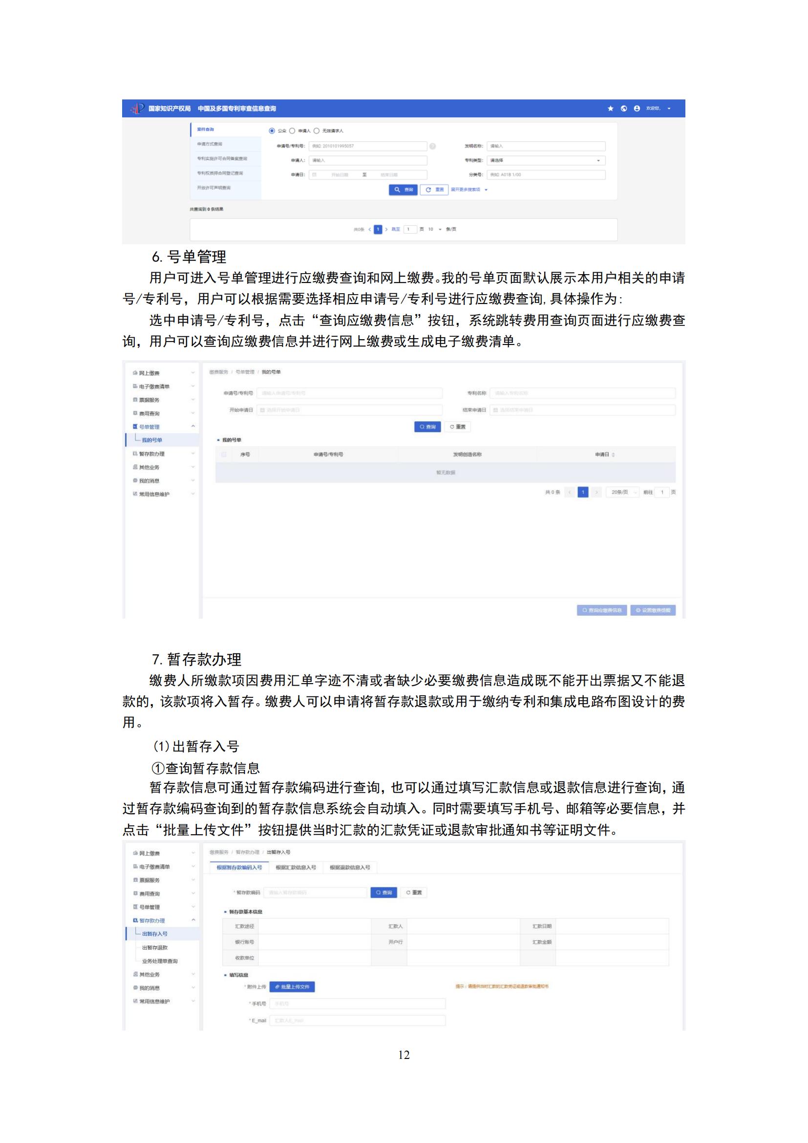 最新修訂！2025年國(guó)知局專利費(fèi)用標(biāo)準(zhǔn)及繳費(fèi)服務(wù)指南