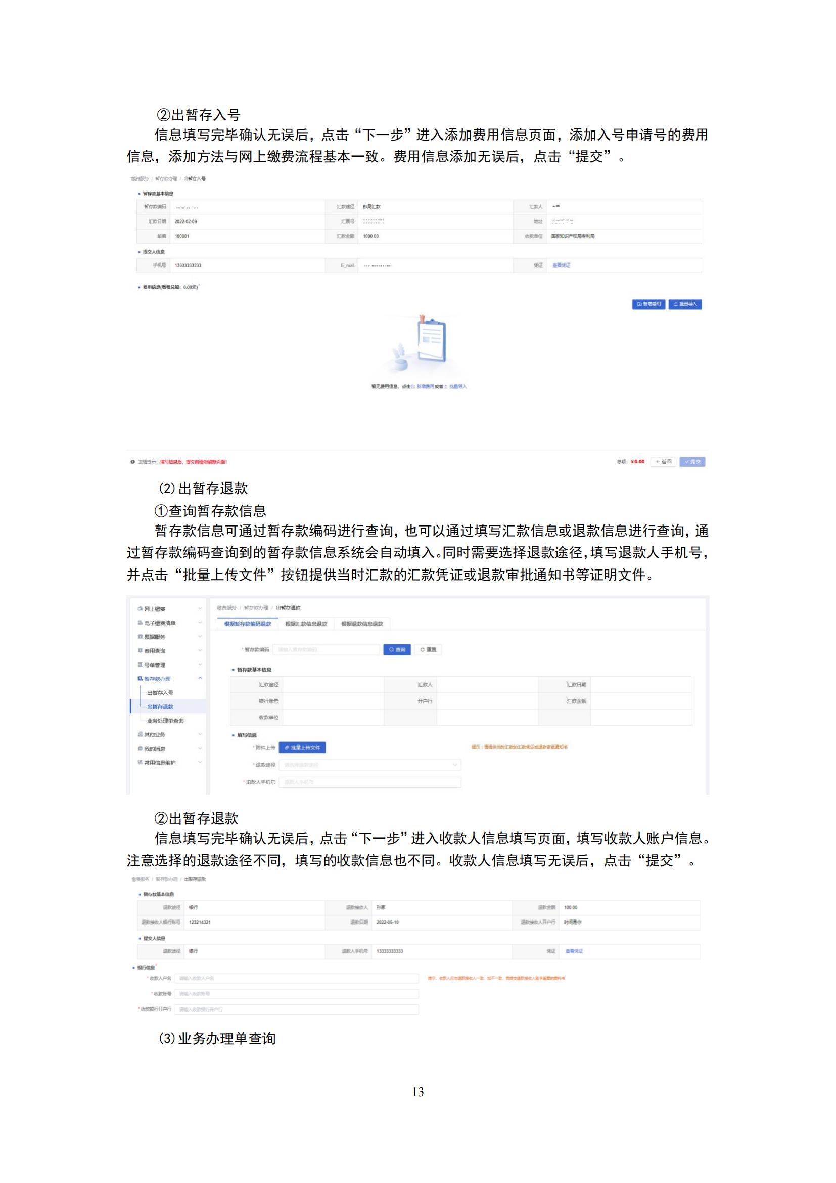 最新修訂！2025年國(guó)知局專利費(fèi)用標(biāo)準(zhǔn)及繳費(fèi)服務(wù)指南