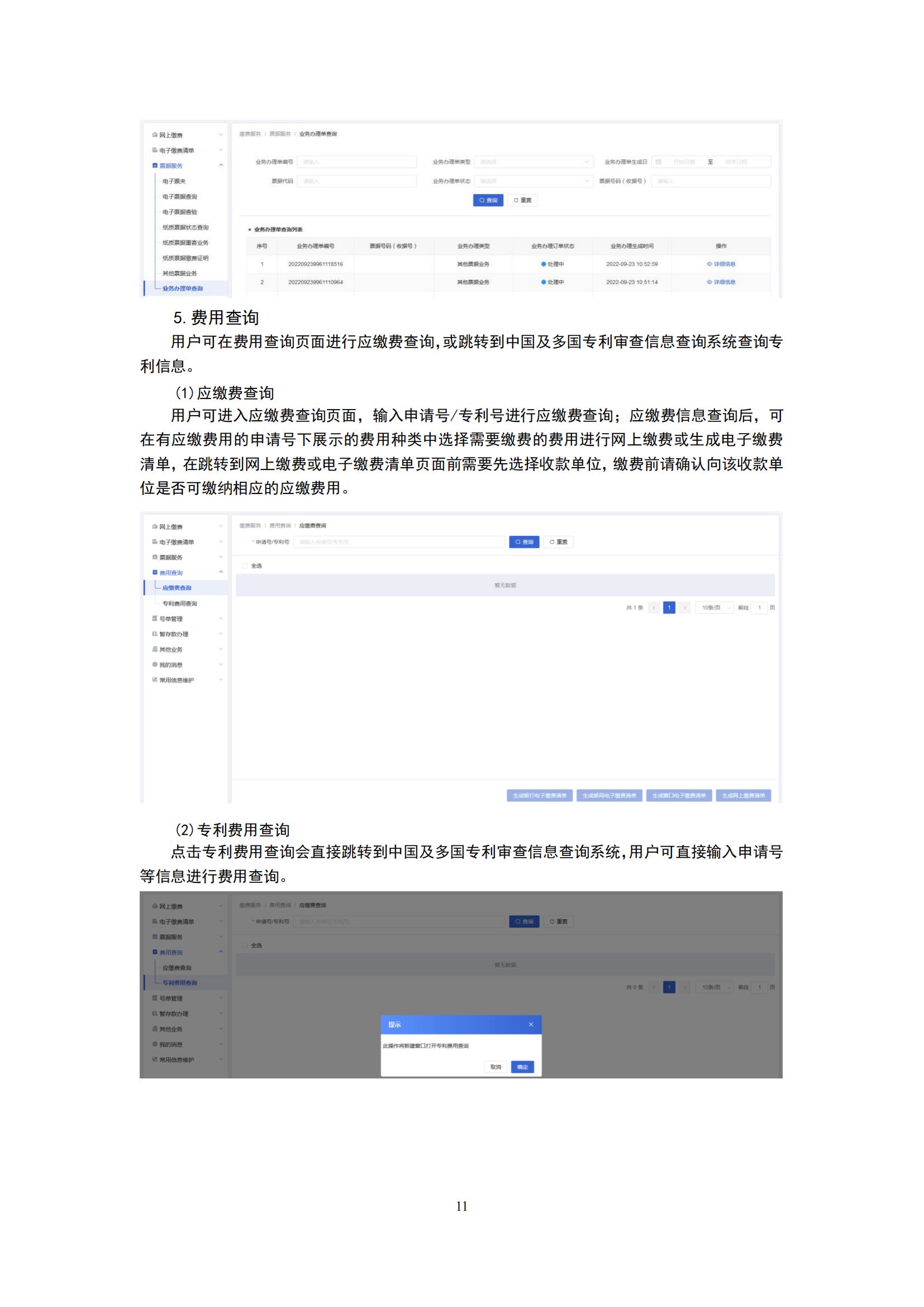 最新修訂！2025年國(guó)知局專利費(fèi)用標(biāo)準(zhǔn)及繳費(fèi)服務(wù)指南