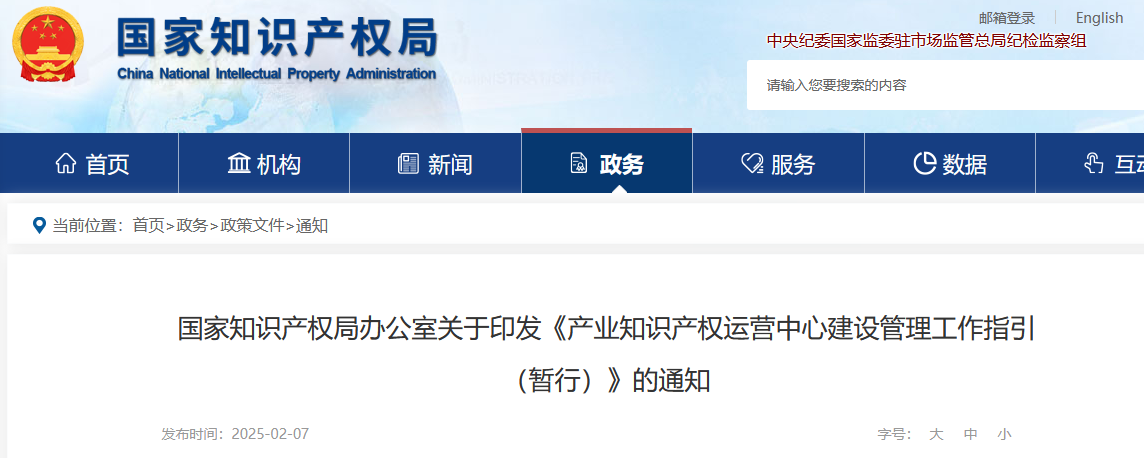 國知局：在建設(shè)周期內(nèi)出現(xiàn)嚴(yán)重失信、數(shù)據(jù)造假、非正常專利申請等或?qū)⑷∠麌壹壆a(chǎn)業(yè)知識產(chǎn)權(quán)運營中心資格