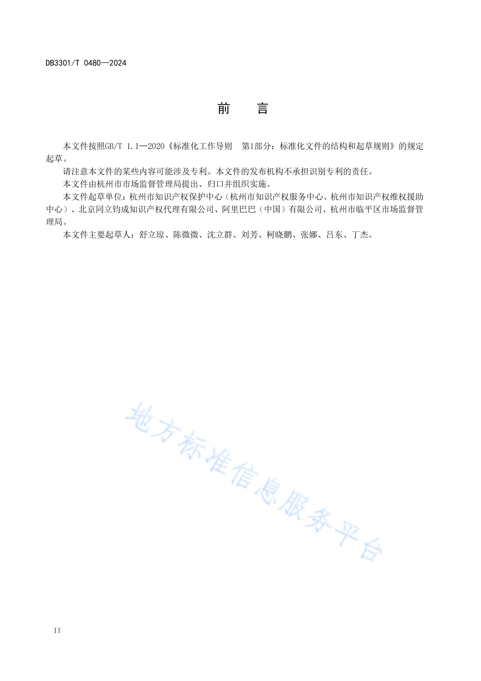 《專(zhuān)利分類(lèi)分級(jí)評(píng)定管理規(guī)范》地方標(biāo)準(zhǔn)全文發(fā)布！