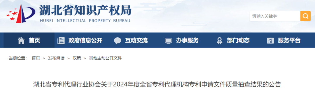 抽查！108家專利代理機(jī)構(gòu)專利申請文件質(zhì)量優(yōu)秀，114家良好，12家合格｜附名單