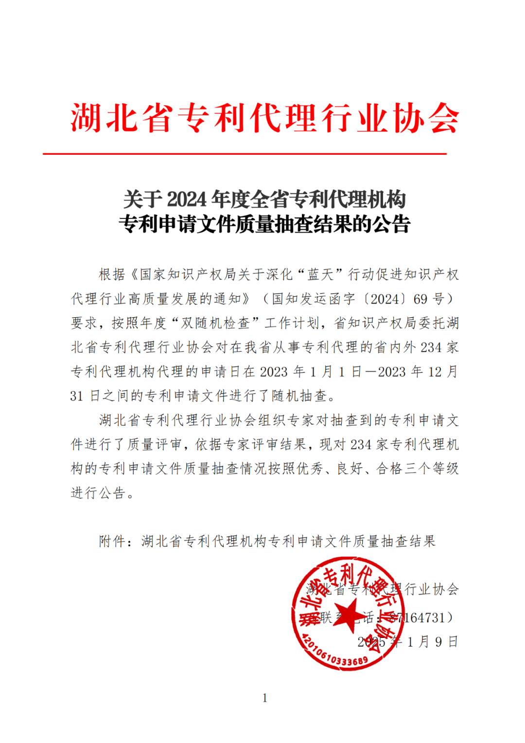 抽查！108家專利代理機(jī)構(gòu)專利申請文件質(zhì)量優(yōu)秀，114家良好，12家合格｜附名單