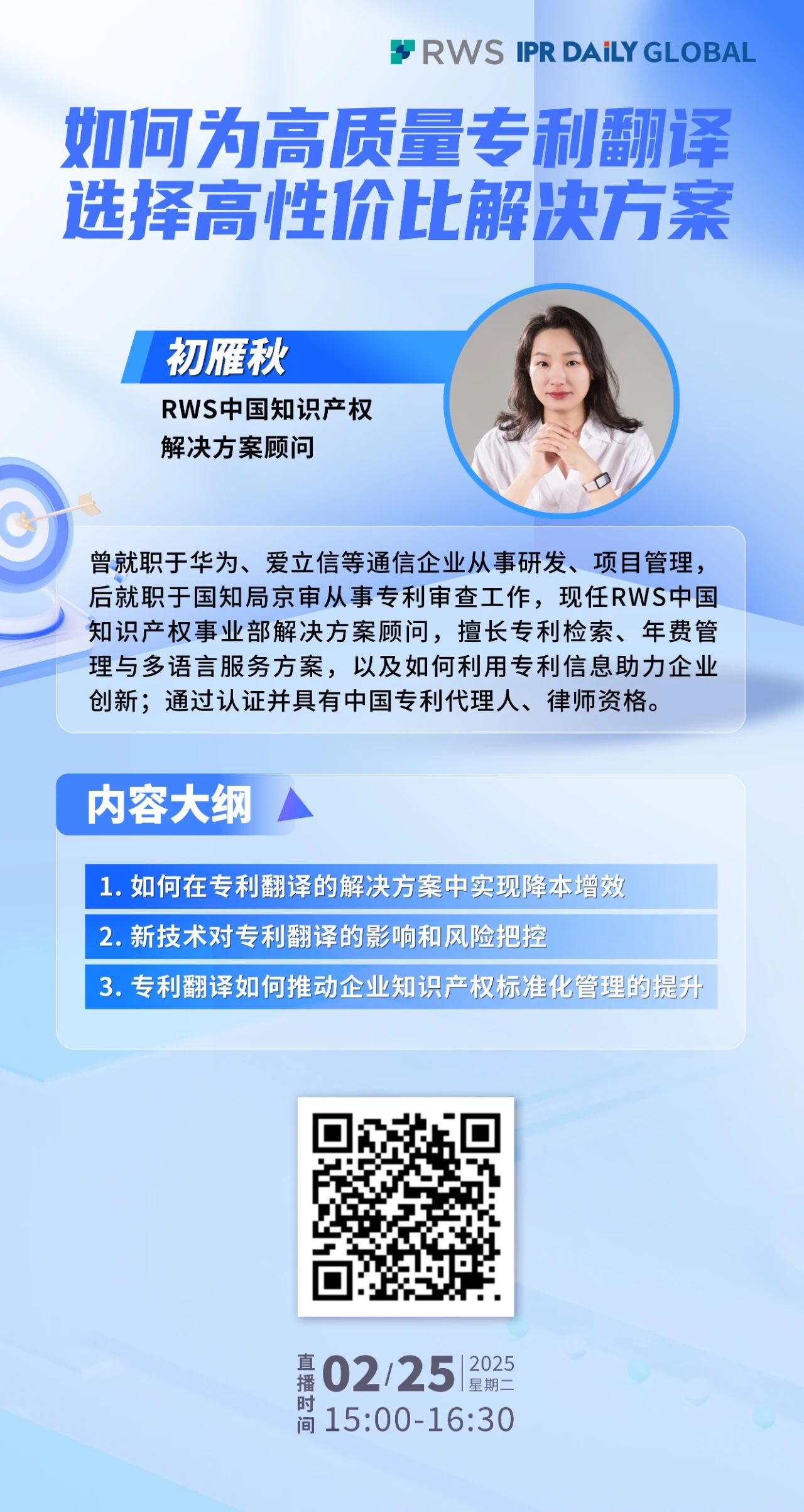 下周二15:00直播！如何為高質(zhì)量專利翻譯選擇高性價(jià)比解決方案