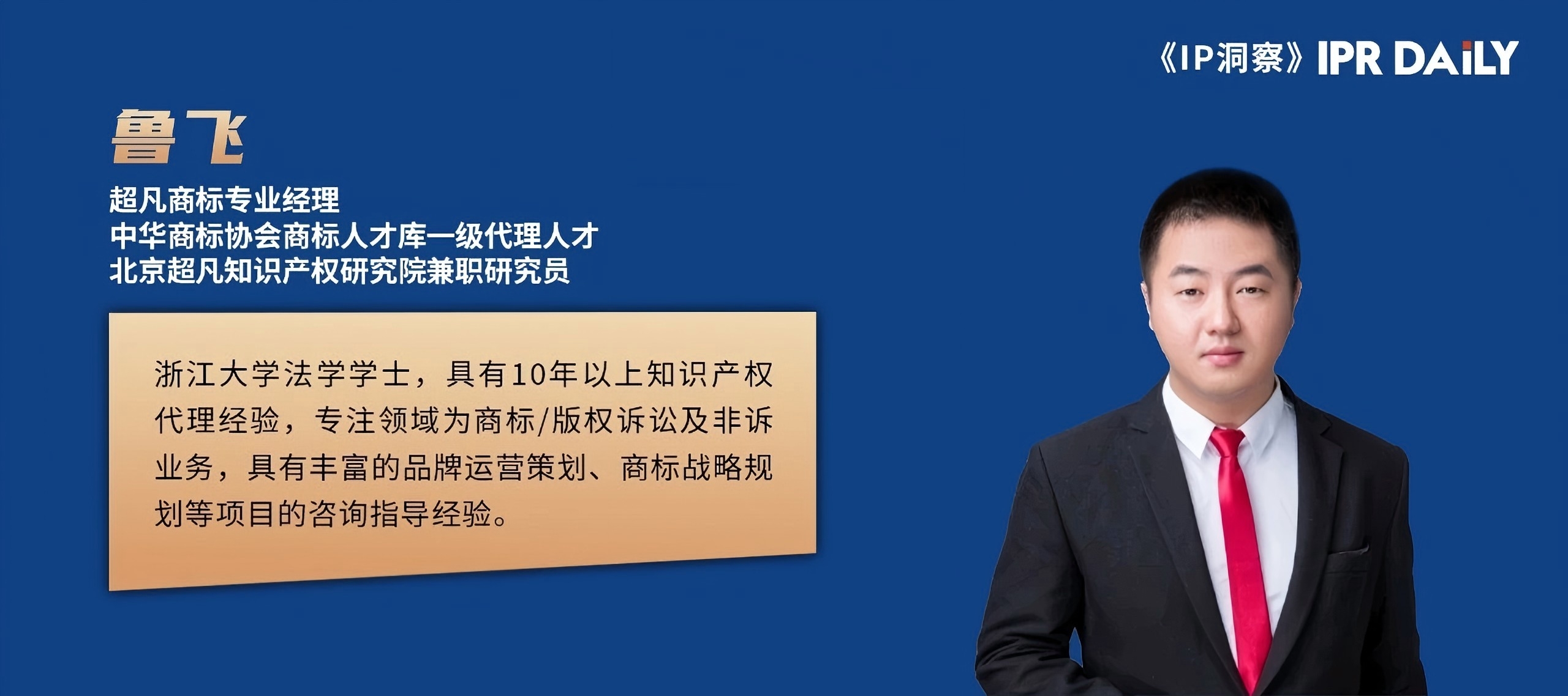 魯飛：淺析商標注冊人能否以“地方政府出臺限制商標使用的實施意見”為由主張“商標不使用系政府政策性限制”