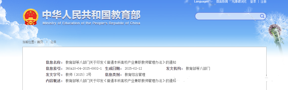 擁有重大發(fā)明專利可優(yōu)先聘請(qǐng)產(chǎn)業(yè)兼職教師！教育部等八部門印發(fā)《普通本科高校產(chǎn)業(yè)兼職教師管理辦法》