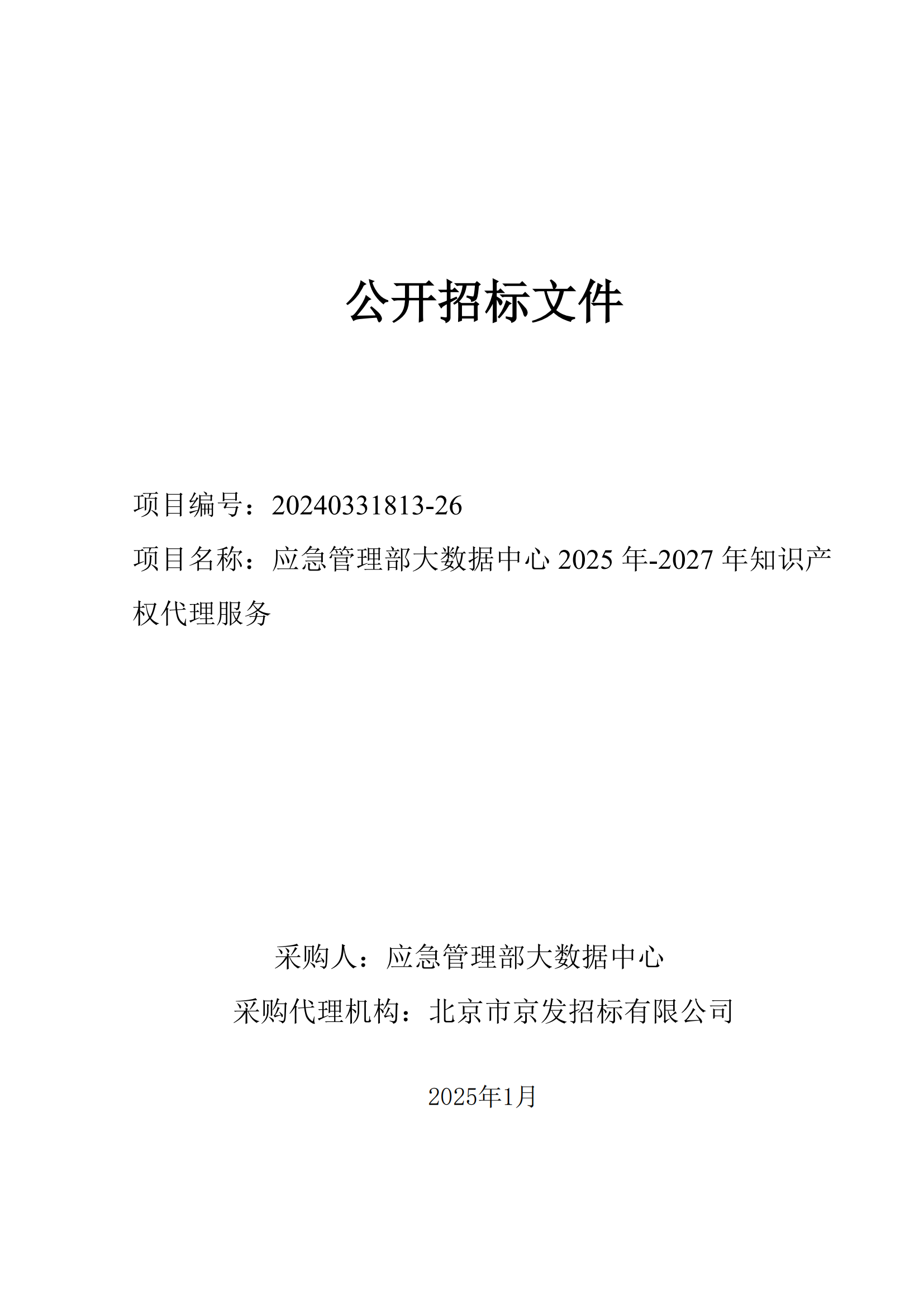 發(fā)明專利最高限價6000元，實用新型2500元！應(yīng)急管理部大數(shù)據(jù)中心90萬采購知識產(chǎn)權(quán)代理服務(wù)