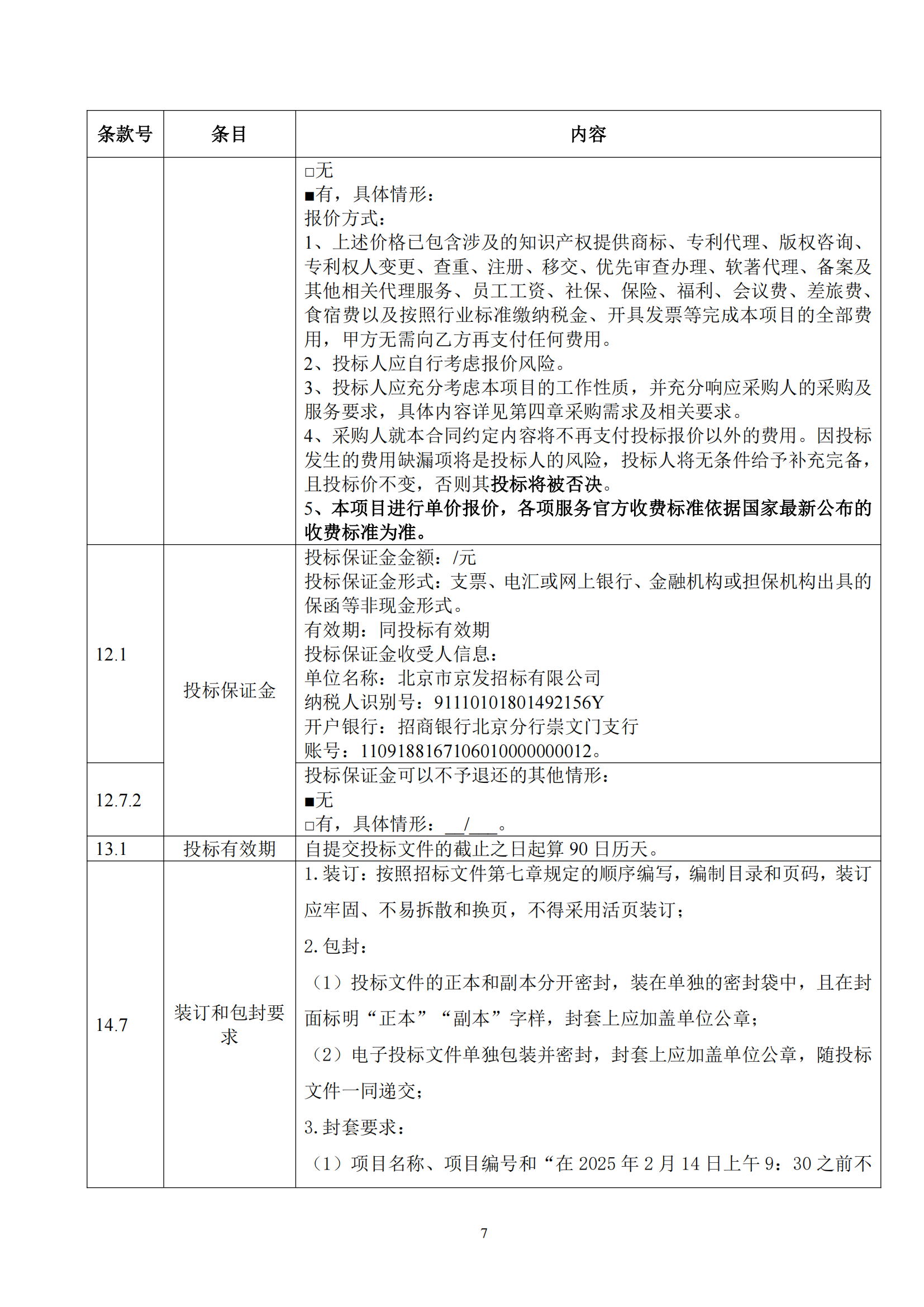 發(fā)明專利最高限價6000元，實用新型2500元！應(yīng)急管理部大數(shù)據(jù)中心90萬采購知識產(chǎn)權(quán)代理服務(wù)