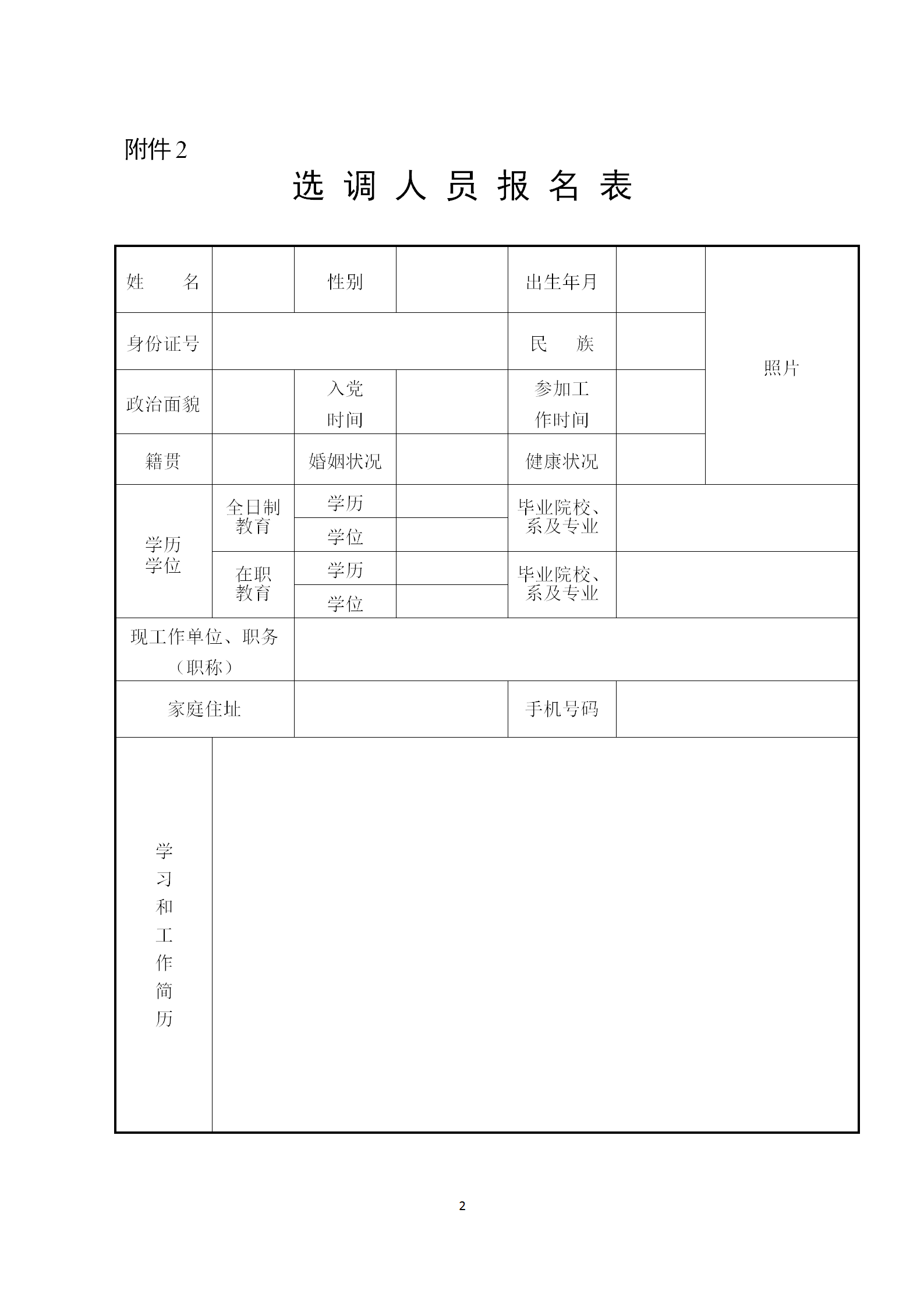 紹興市知識產(chǎn)權(quán)保護(hù)中心專利預(yù)審崗公開選調(diào)工作人員1名