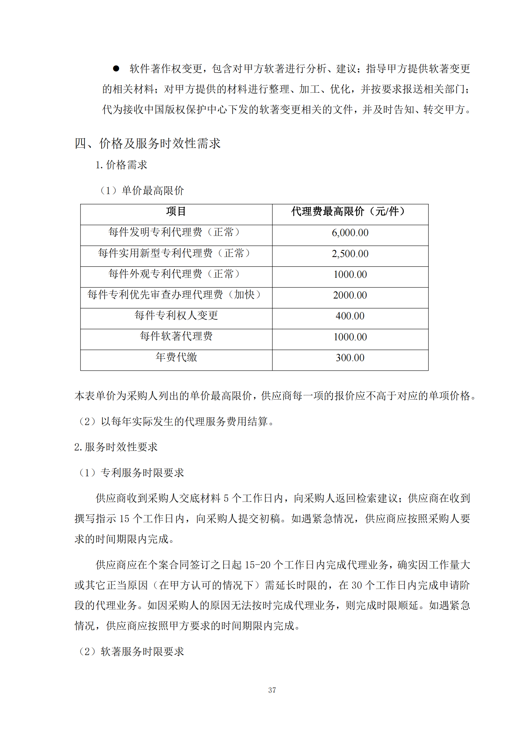 發(fā)明專利最高限價6000元，實用新型2500元！應(yīng)急管理部大數(shù)據(jù)中心90萬采購知識產(chǎn)權(quán)代理服務(wù)