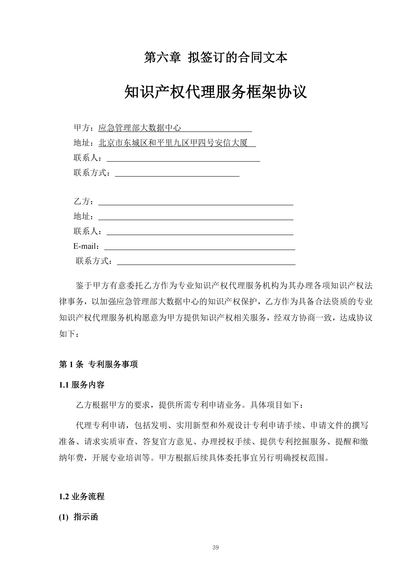 發(fā)明專利最高限價6000元，實用新型2500元！應(yīng)急管理部大數(shù)據(jù)中心90萬采購知識產(chǎn)權(quán)代理服務(wù)