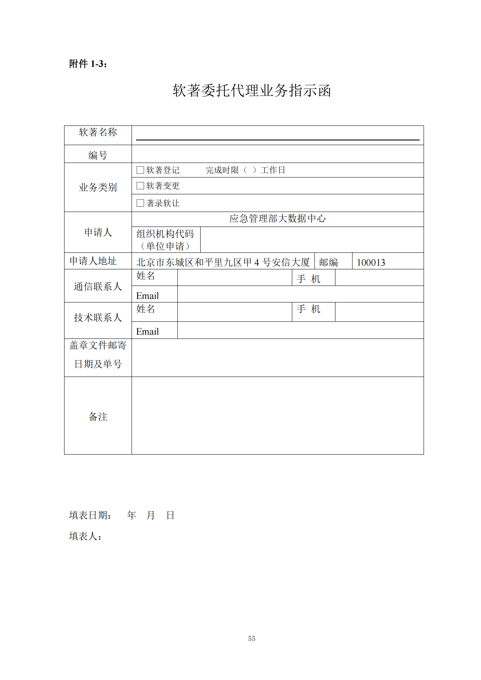 發(fā)明專利最高限價(jià)6000元，實(shí)用新型2500元！應(yīng)急管理部大數(shù)據(jù)中心90萬采購(gòu)知識(shí)產(chǎn)權(quán)代理服務(wù)